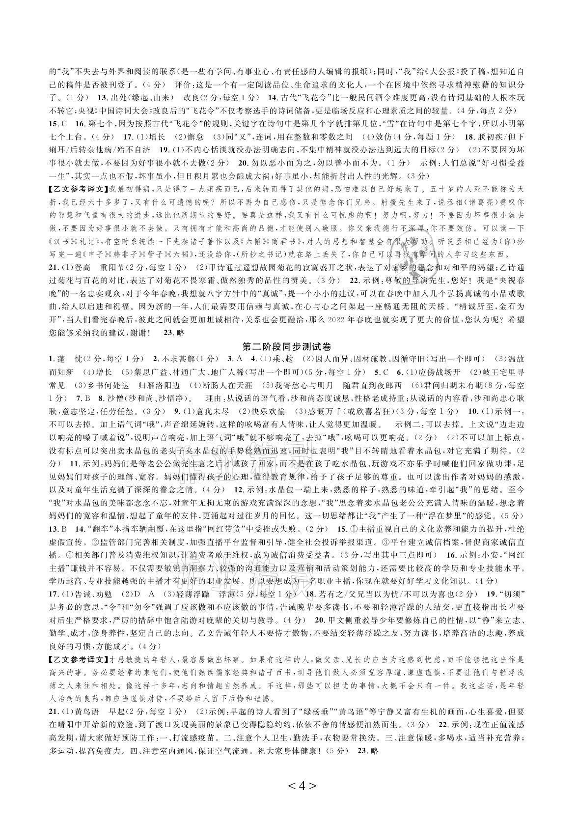 2021年全優單元同步測試卷七年級語文上冊人教版 參考答案第4頁