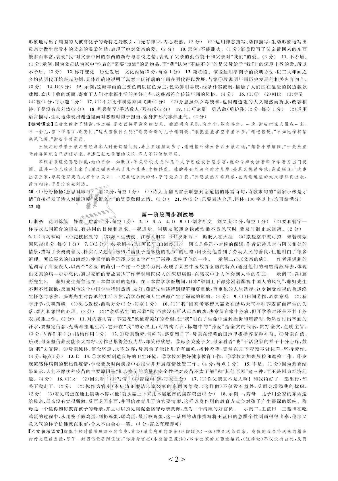 2021年全優單元同步測試卷七年級語文上冊人教版 參考答案第2頁