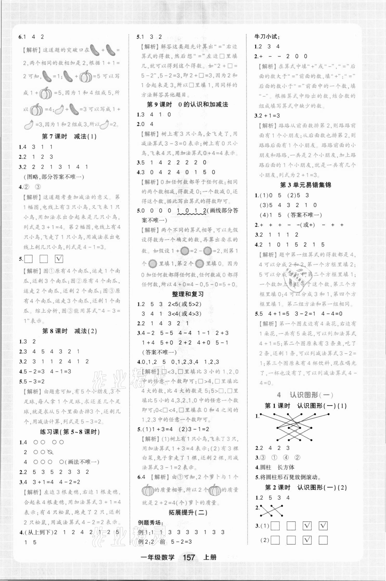 2021年黄冈状元成才路状元作业本一年级数学上册人教版 第3页