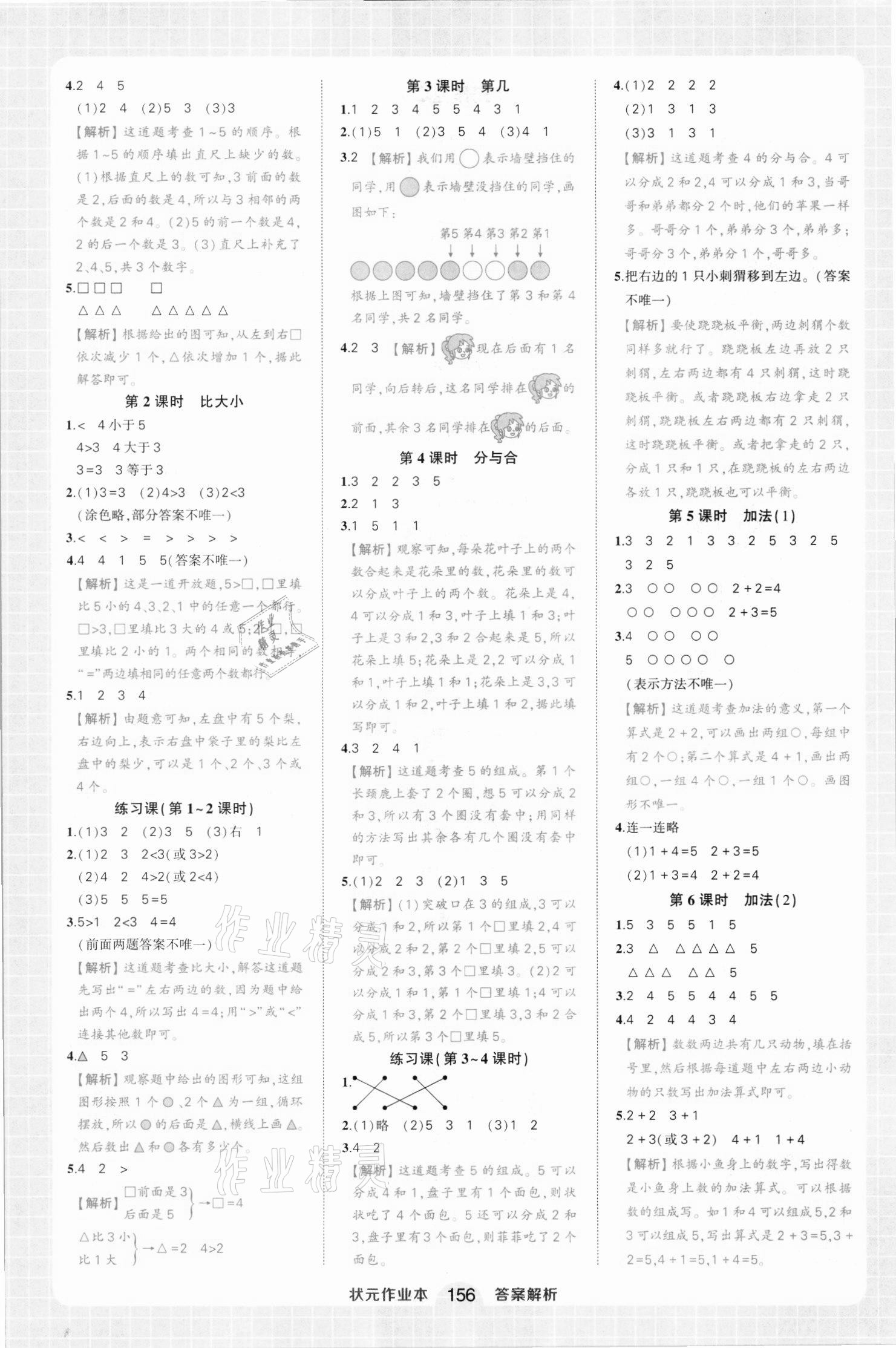 2021年黄冈状元成才路状元作业本一年级数学上册人教版 第2页