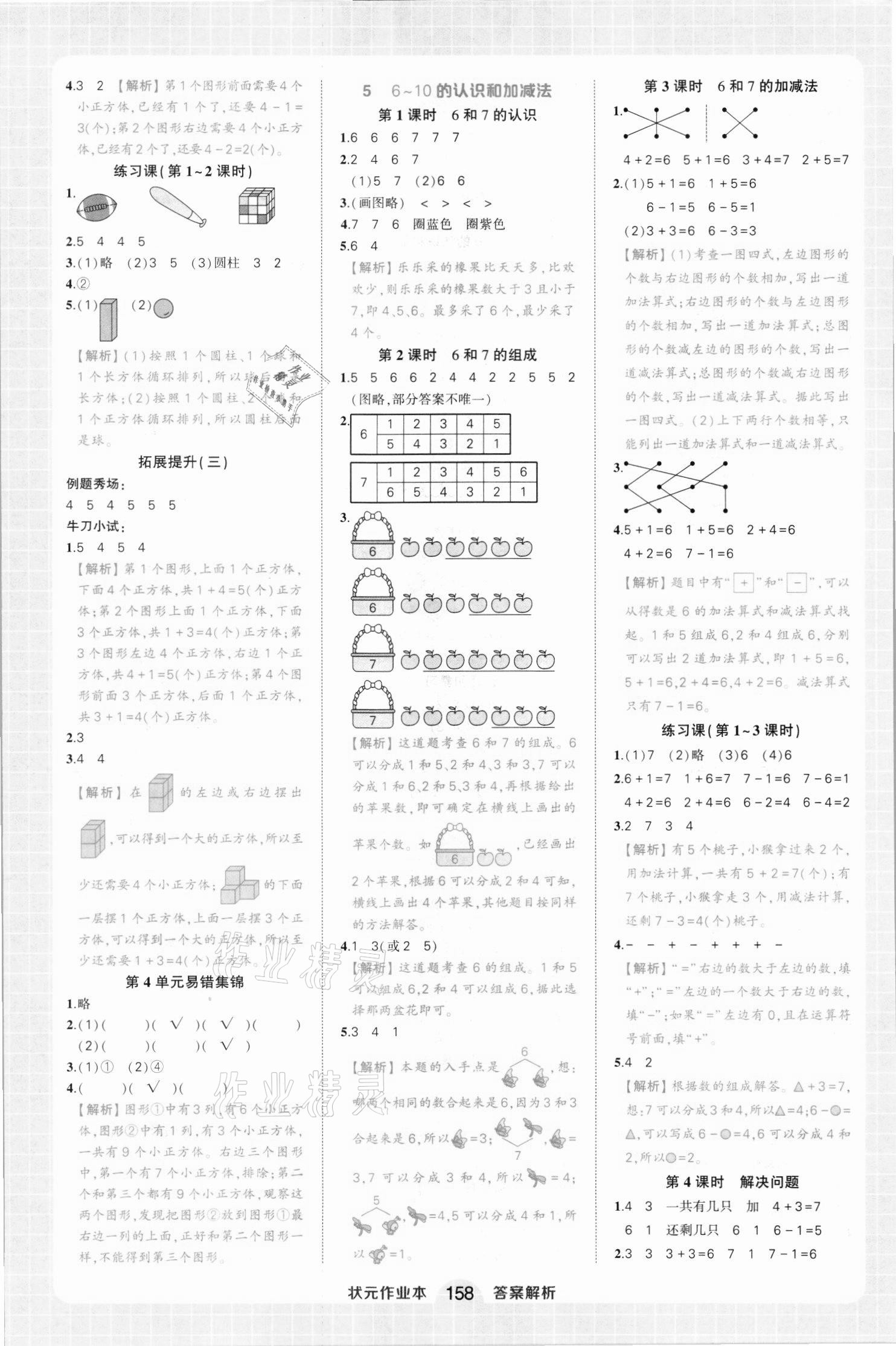 2021年黄冈状元成才路状元作业本一年级数学上册人教版 第4页