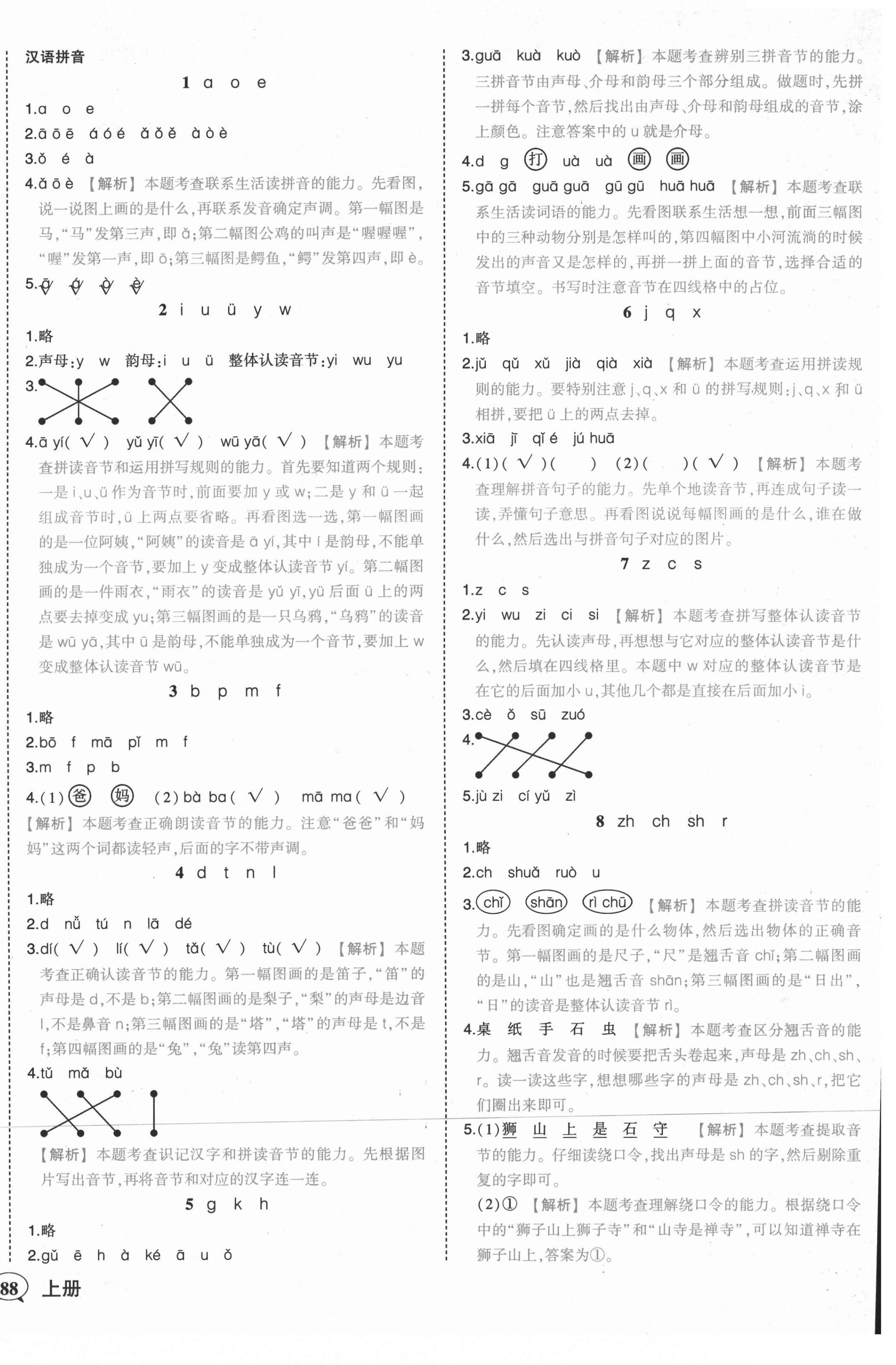 2021年黄冈状元成才路状元作业本一年级语文上册人教版 第2页