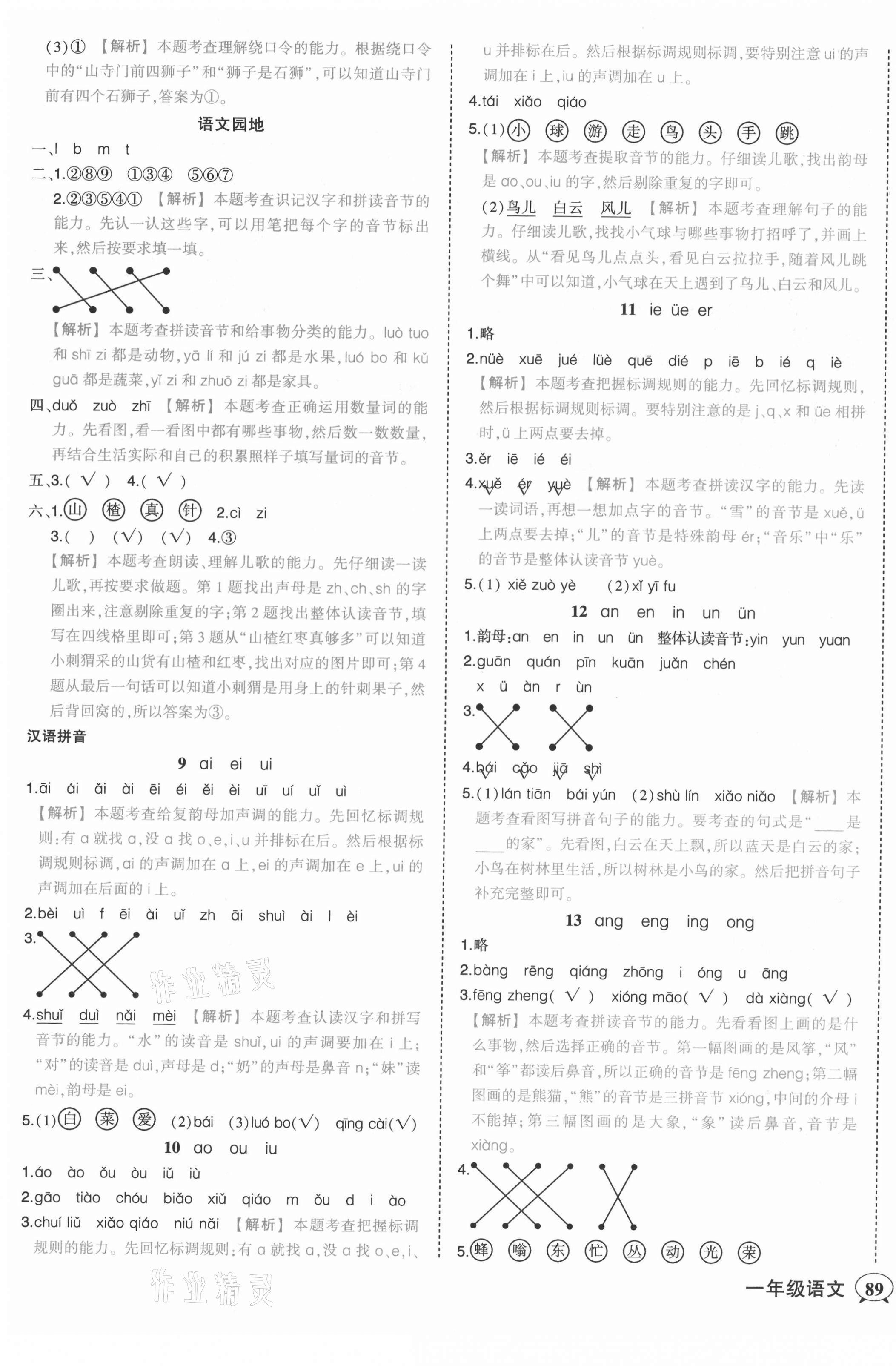 2021年黃岡狀元成才路狀元作業(yè)本一年級語文上冊人教版 第3頁