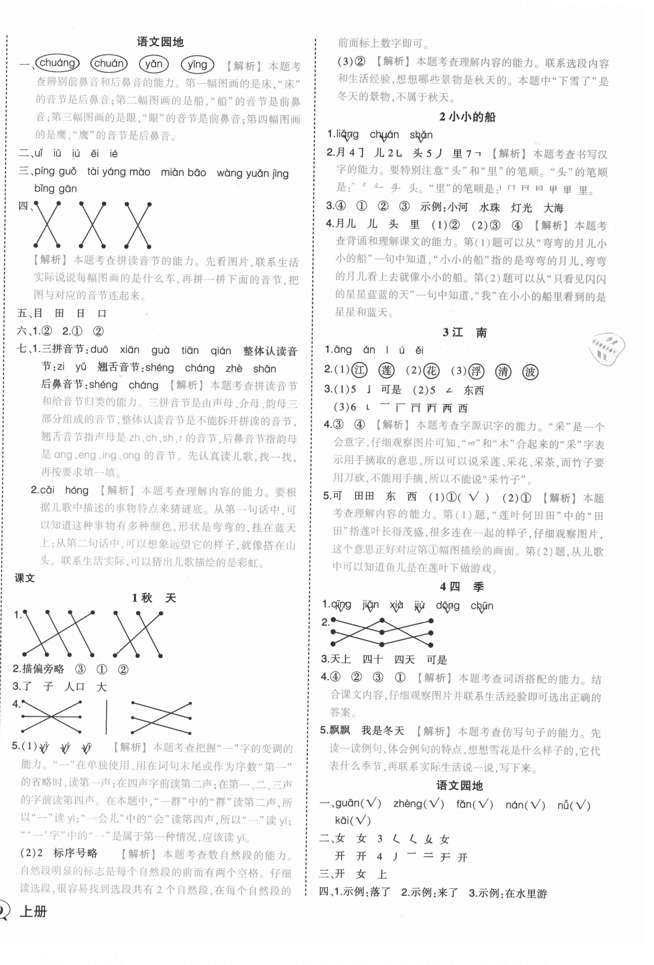 2021年黄冈状元成才路状元作业本一年级语文上册人教版 第4页