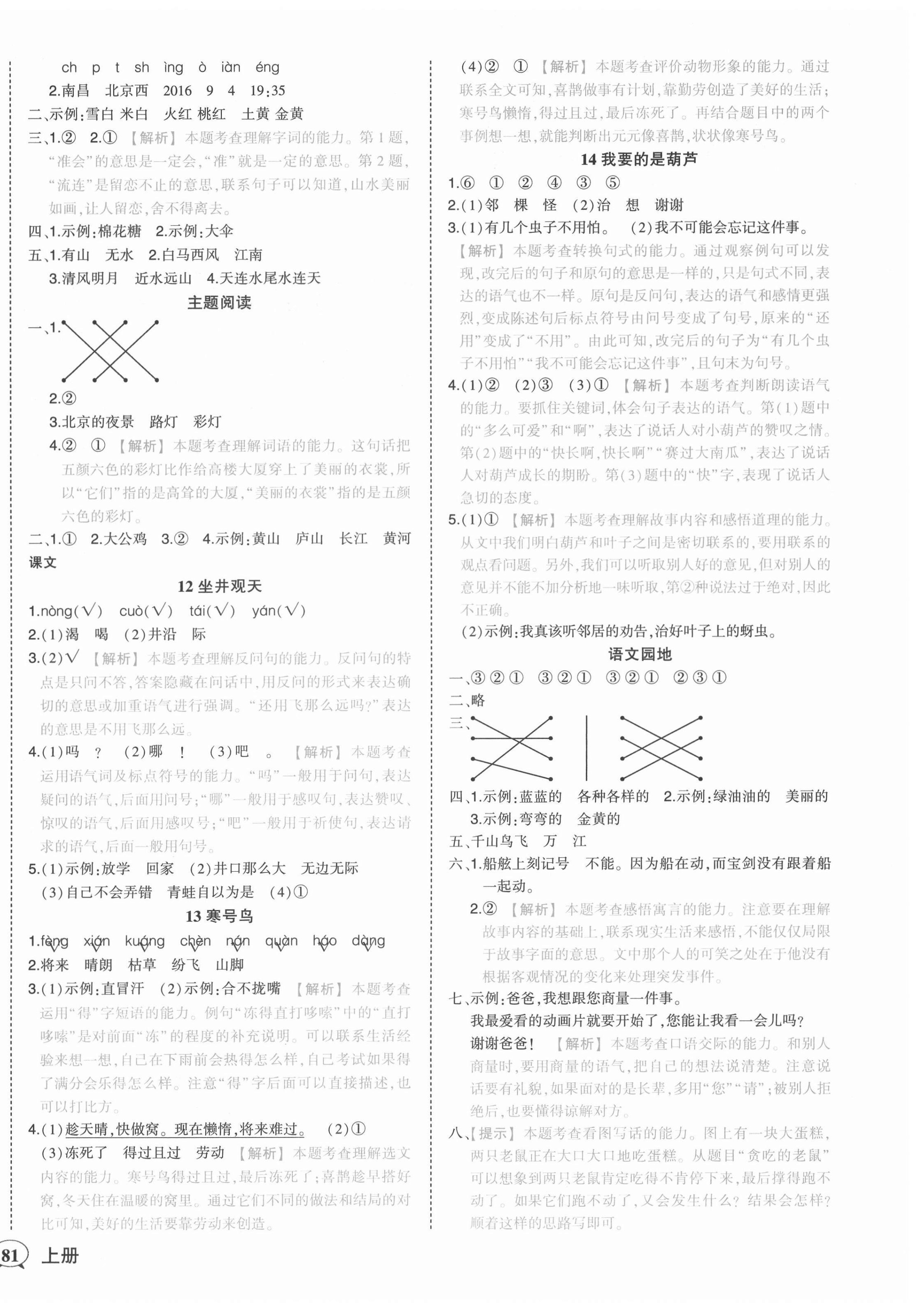 2021年黄冈状元成才路状元作业本二年级语文上册人教版 第4页