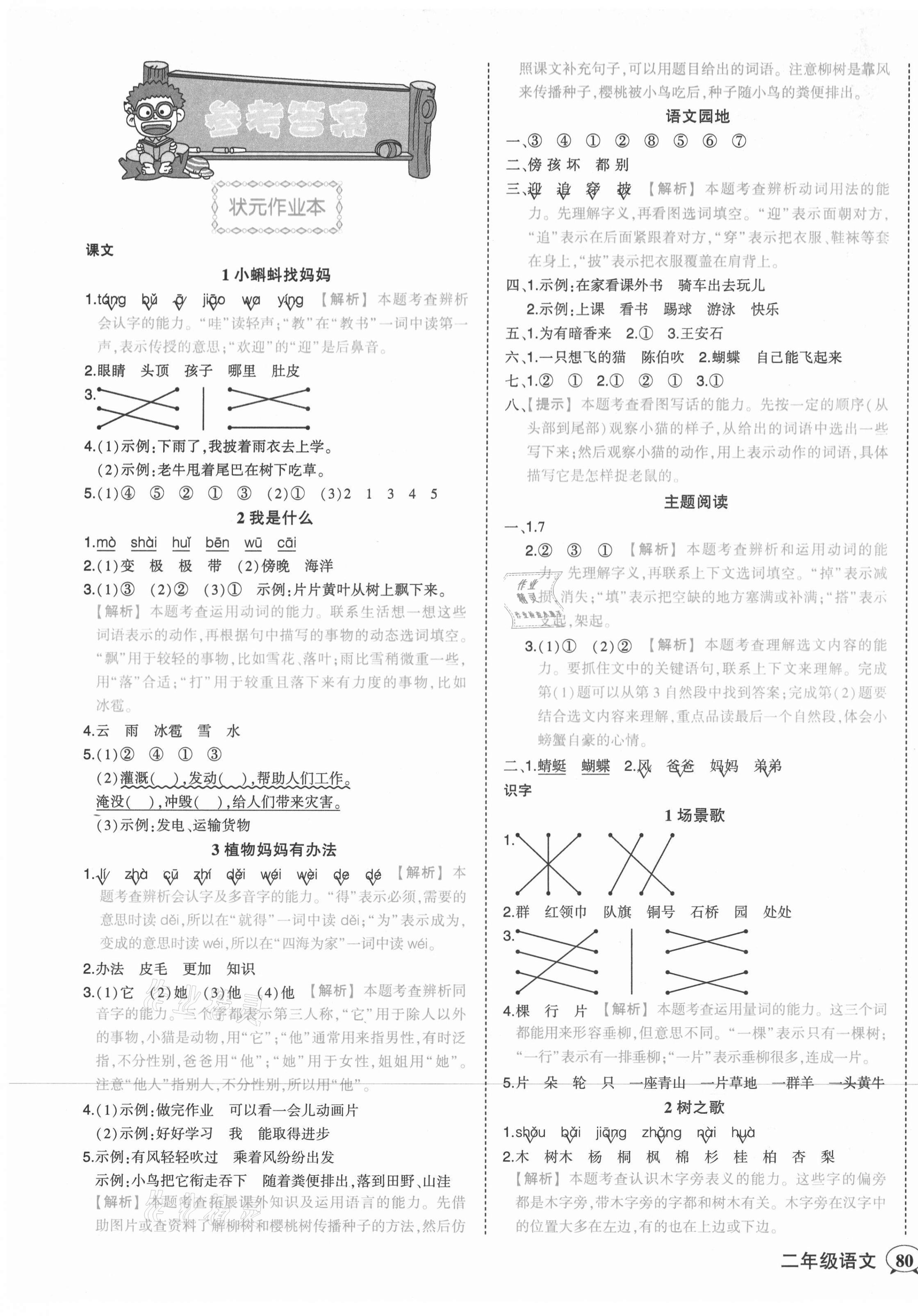 2021年黄冈状元成才路状元作业本二年级语文上册人教版 第1页