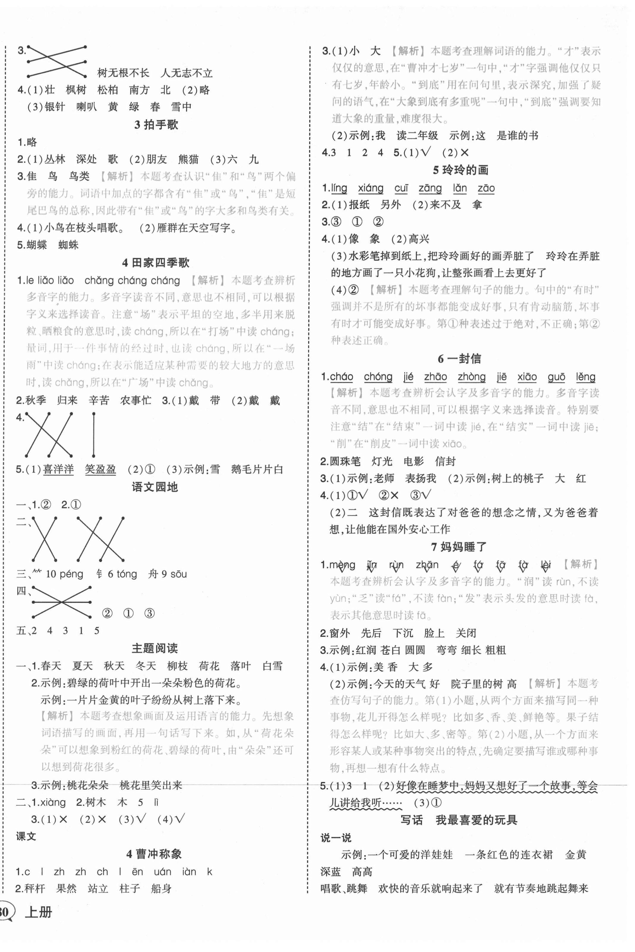 2021年黄冈状元成才路状元作业本二年级语文上册人教版 第2页