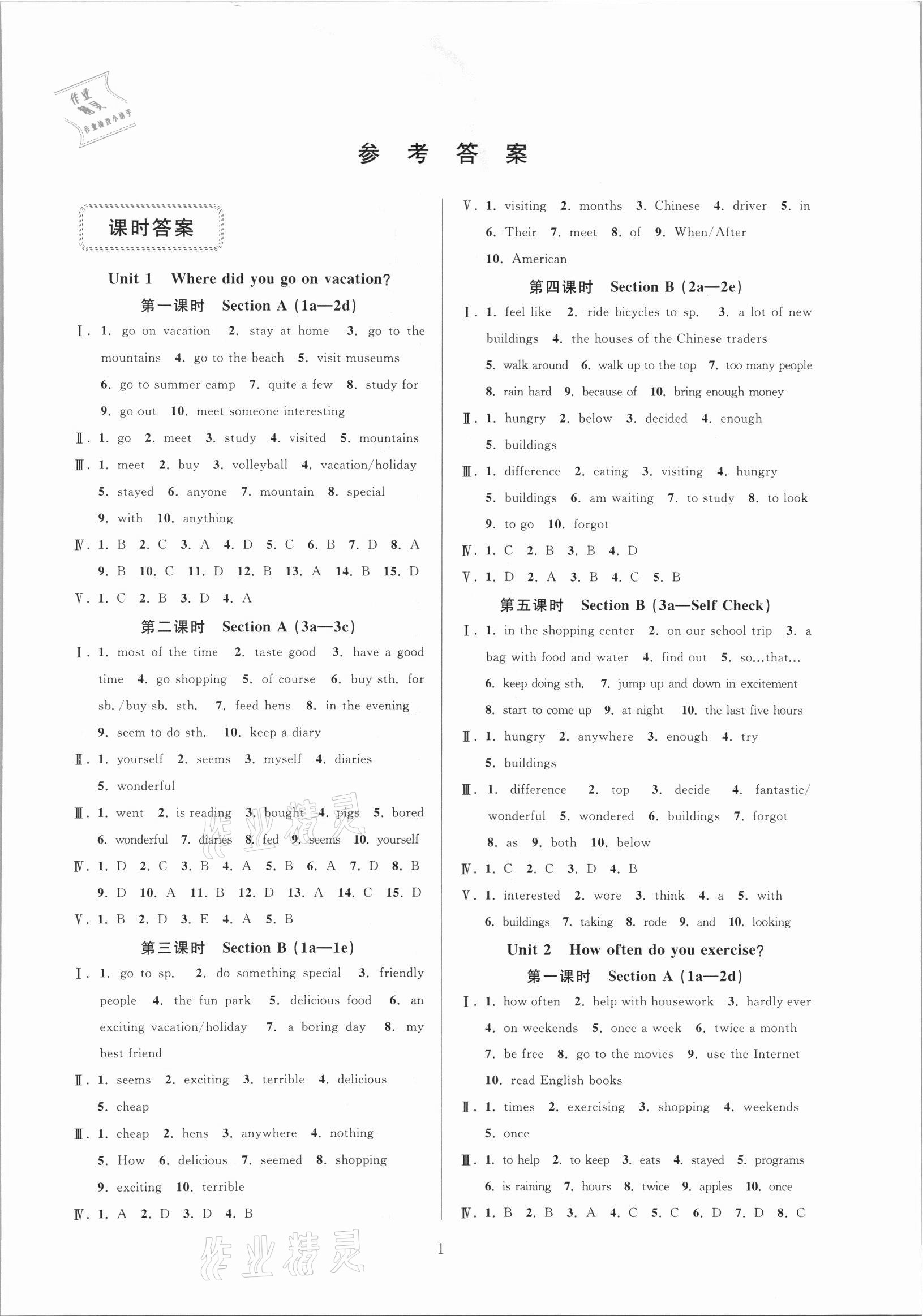 2021年全優(yōu)新同步八年級(jí)英語(yǔ)上冊(cè)人教版 參考答案第1頁(yè)