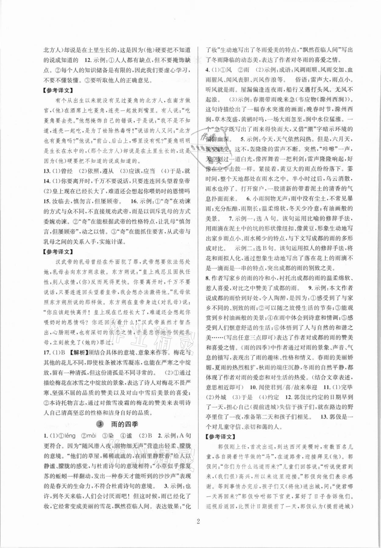 2021年全優(yōu)新同步七年級語文上冊人教版 參考答案第2頁