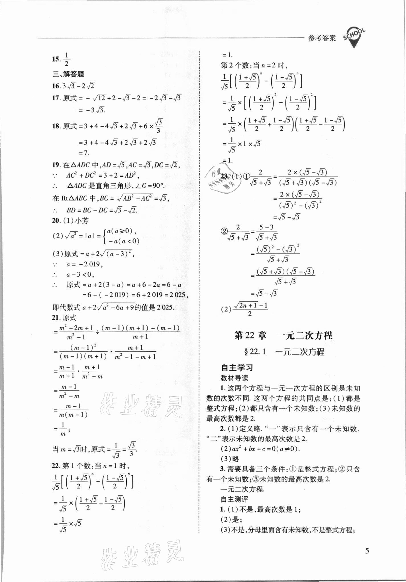 2021年新课程问题解决导学方案九年级数学上册华师大版 参考答案第5页