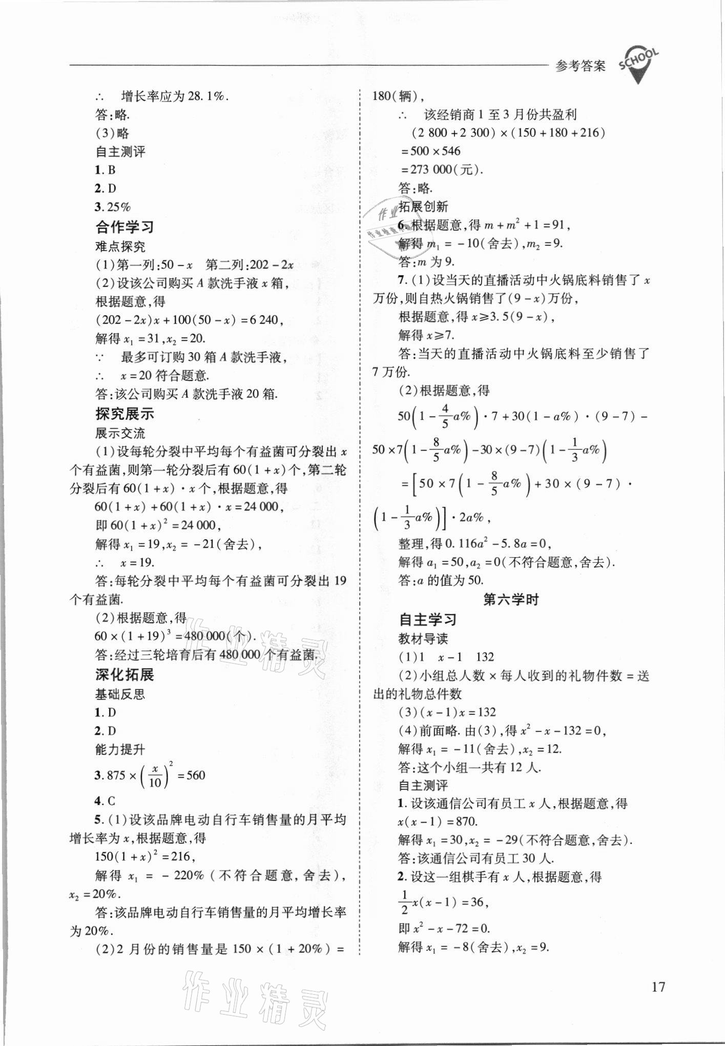 2021年新课程问题解决导学方案九年级数学上册华师大版 参考答案第17页