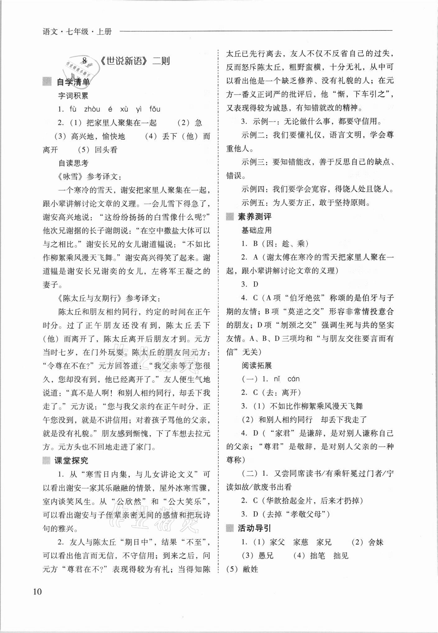 2021年新課程問(wèn)題解決導(dǎo)學(xué)方案七年級(jí)語(yǔ)文上冊(cè)人教版 參考答案第10頁(yè)