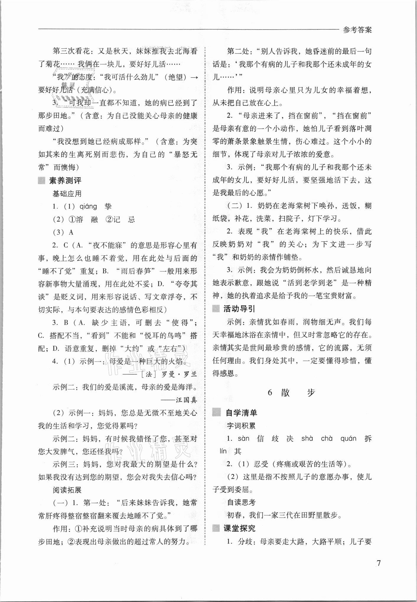 2021年新課程問題解決導(dǎo)學(xué)方案七年級語文上冊人教版 參考答案第7頁