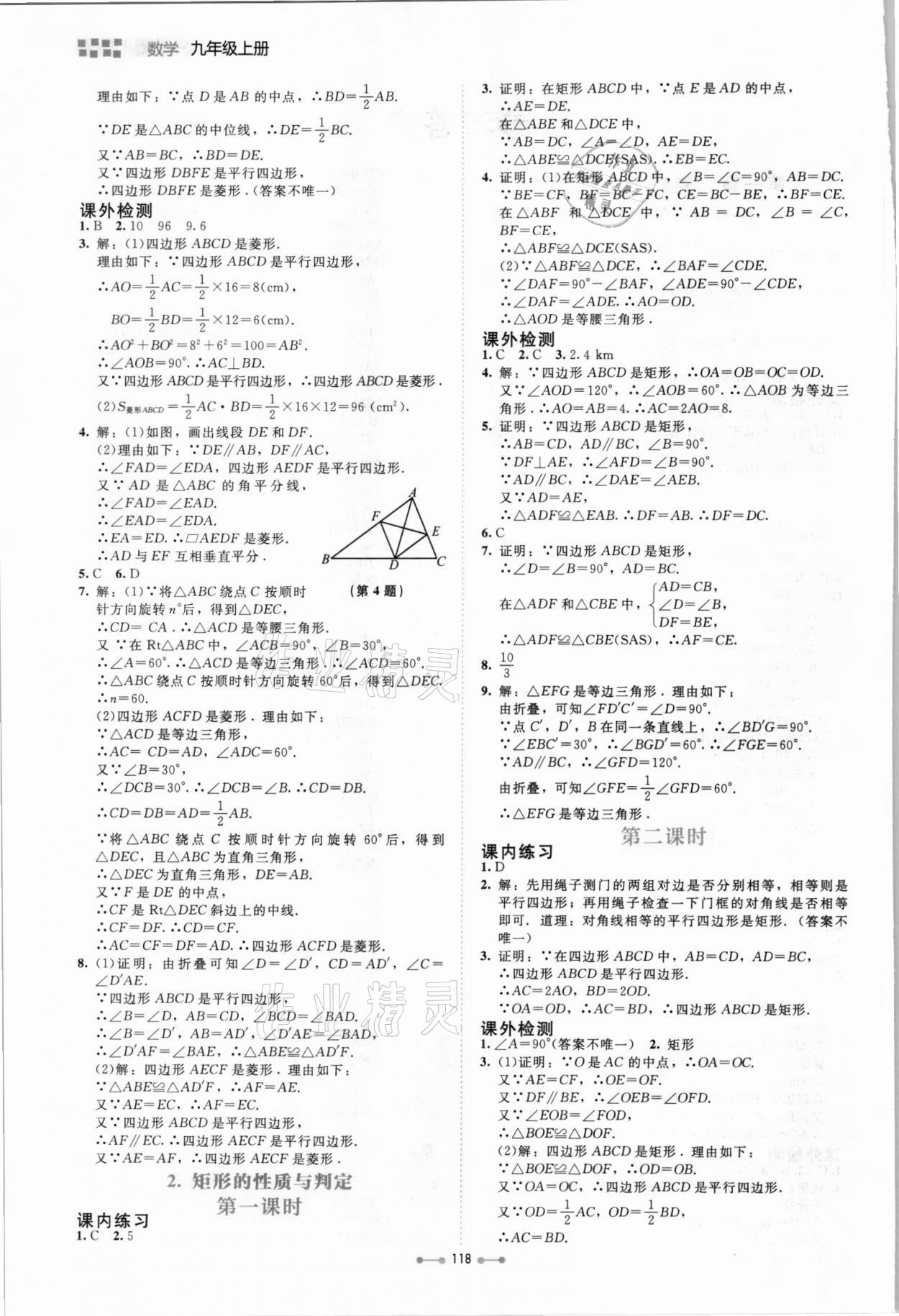 2021年伴你學北京師范大學出版社九年級數學上冊北師大版 第2頁