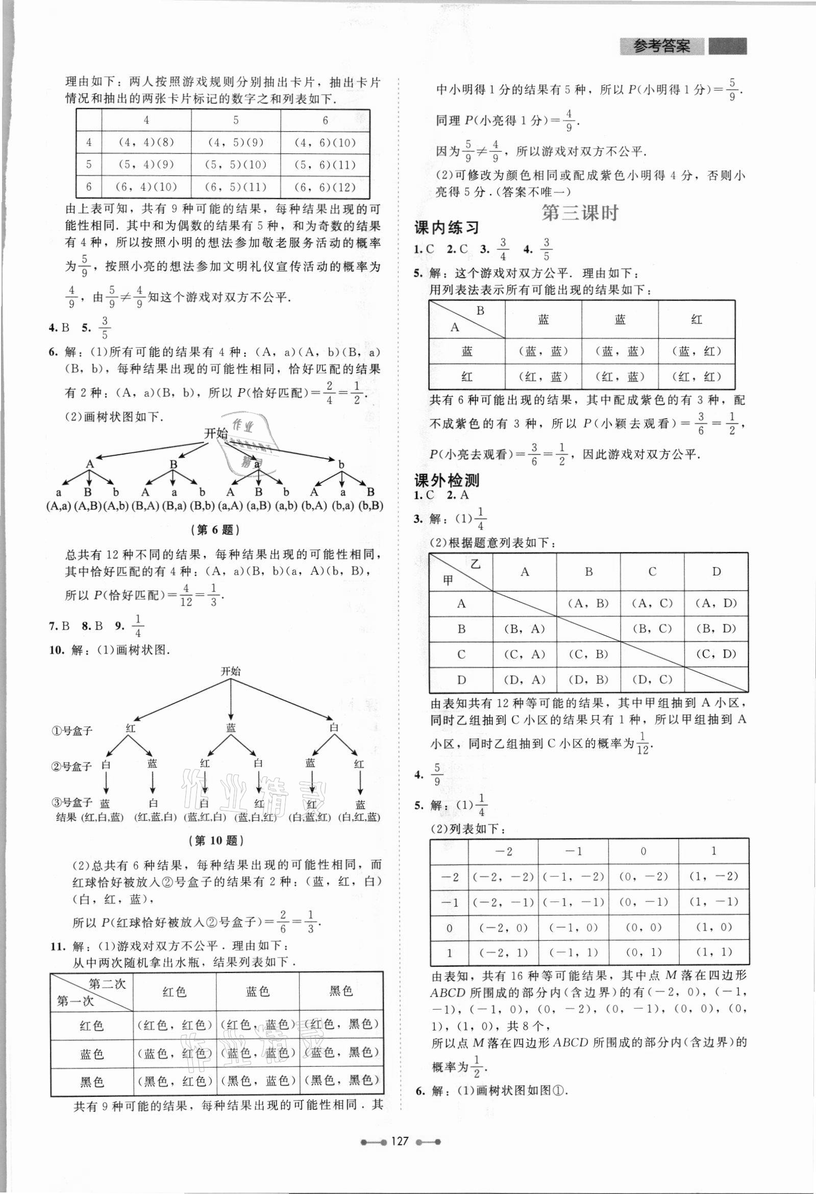 2021年伴你學(xué)北京師范大學(xué)出版社九年級數(shù)學(xué)上冊北師大版 第11頁