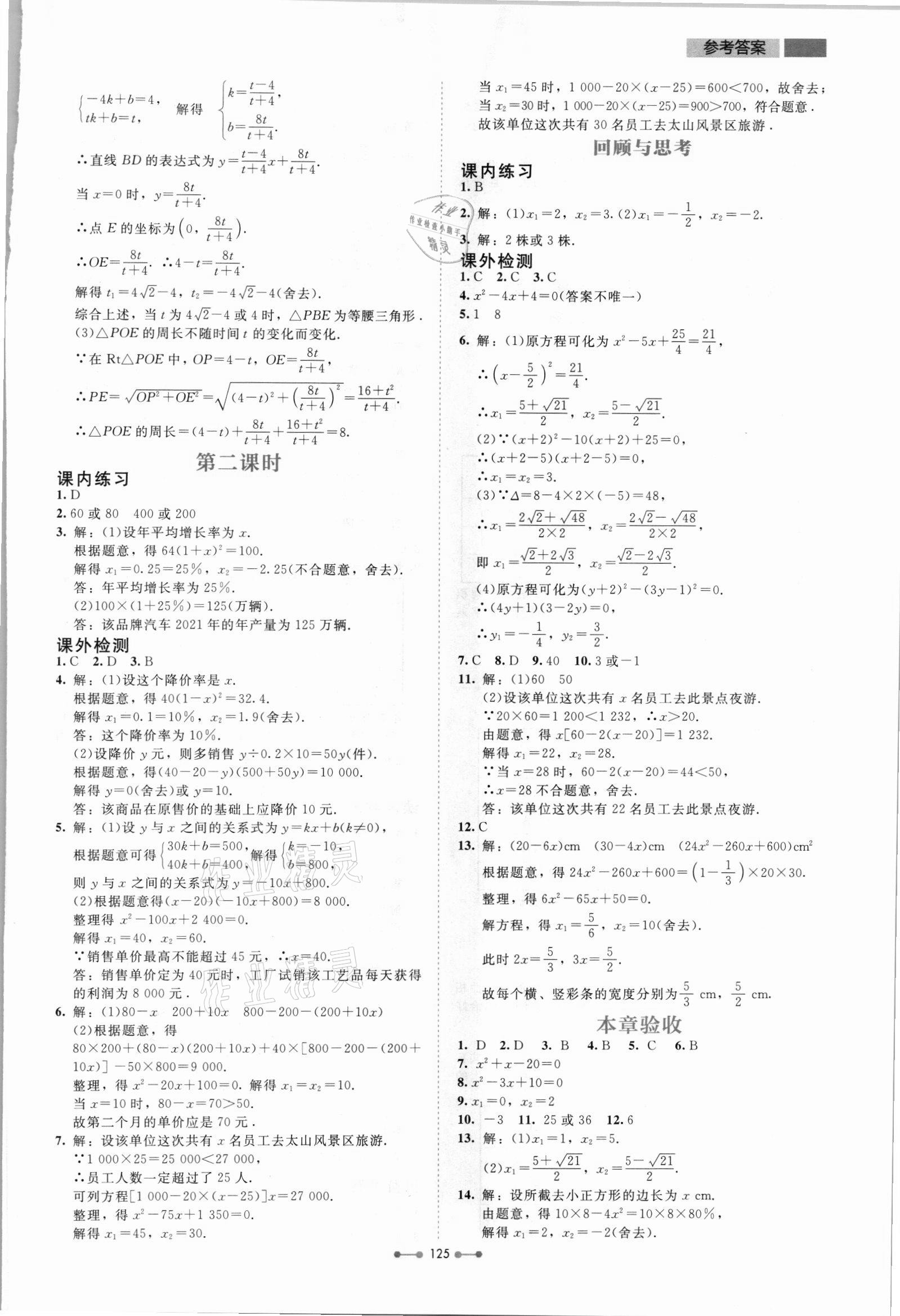 2021年伴你學北京師范大學出版社九年級數(shù)學上冊北師大版 第9頁