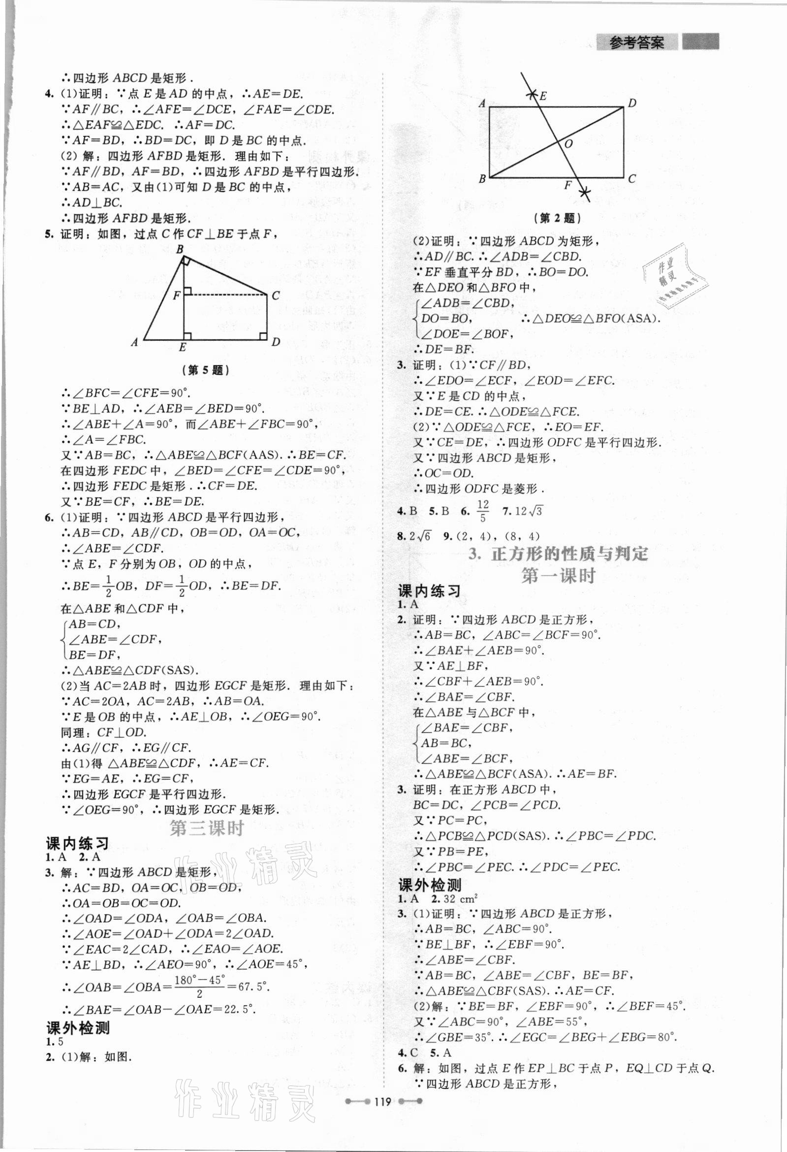 2021年伴你學(xué)北京師范大學(xué)出版社九年級數(shù)學(xué)上冊北師大版 第3頁