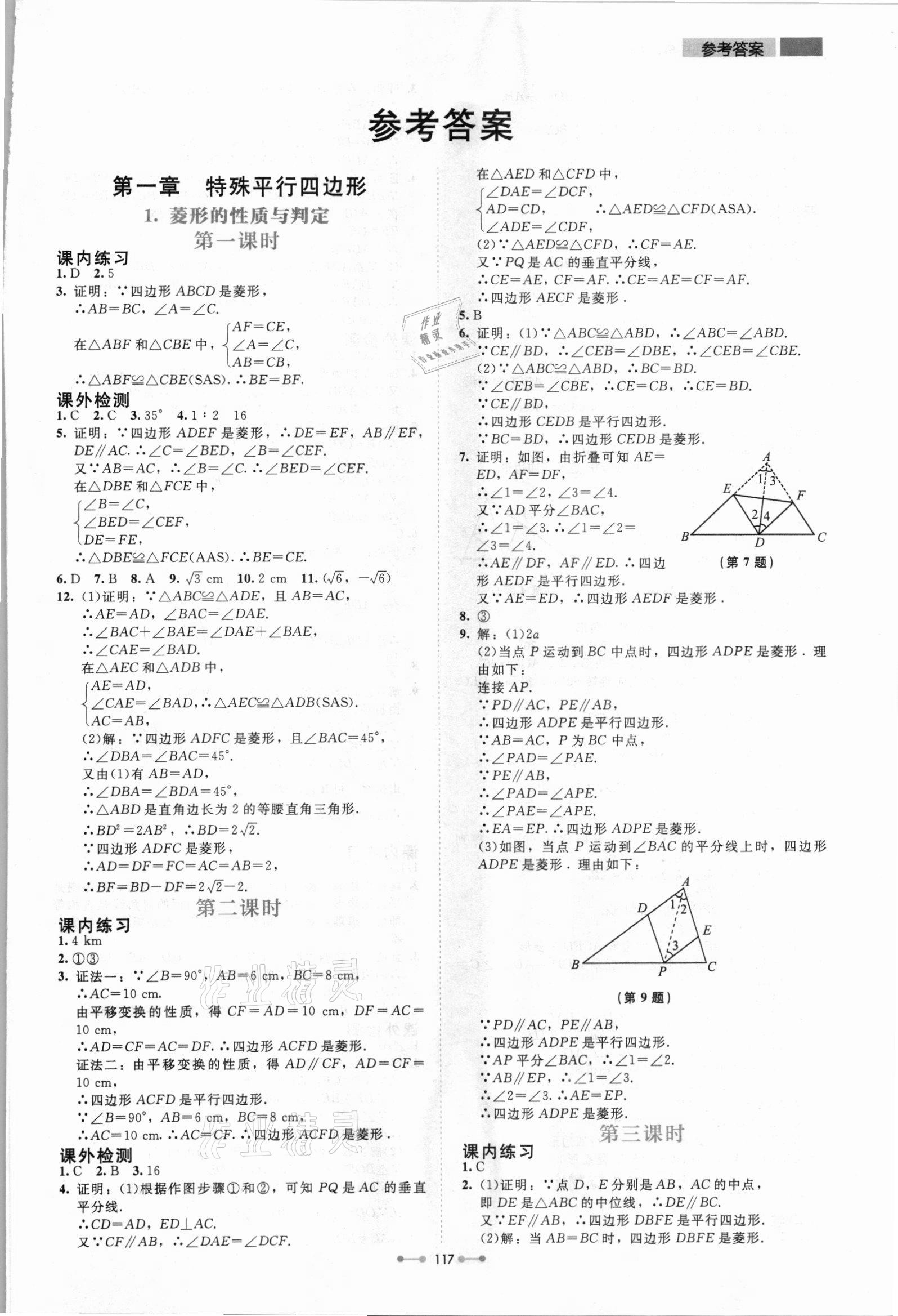 2021年伴你学北京师范大学出版社九年级数学上册北师大版 第1页