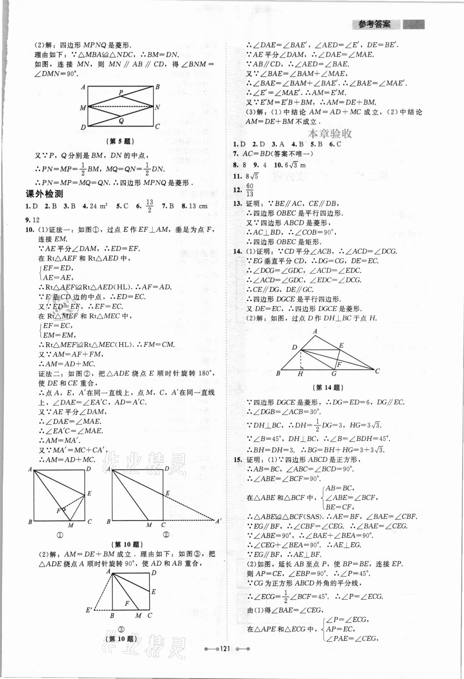 2021年伴你學(xué)北京師范大學(xué)出版社九年級(jí)數(shù)學(xué)上冊(cè)北師大版 第5頁(yè)