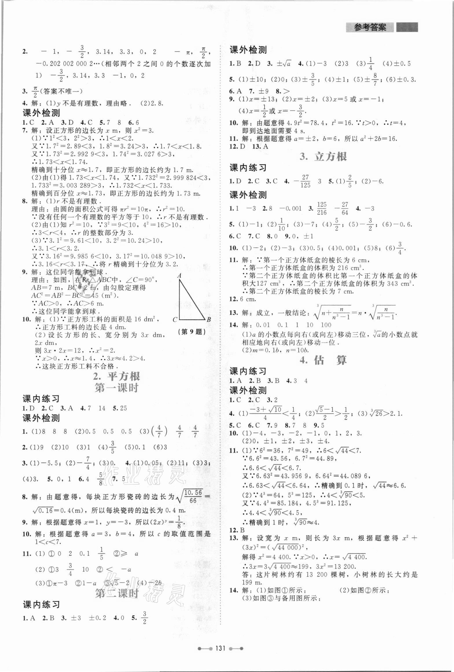 2021年伴你学北京师范大学出版社八年级数学上册北师大版 第3页