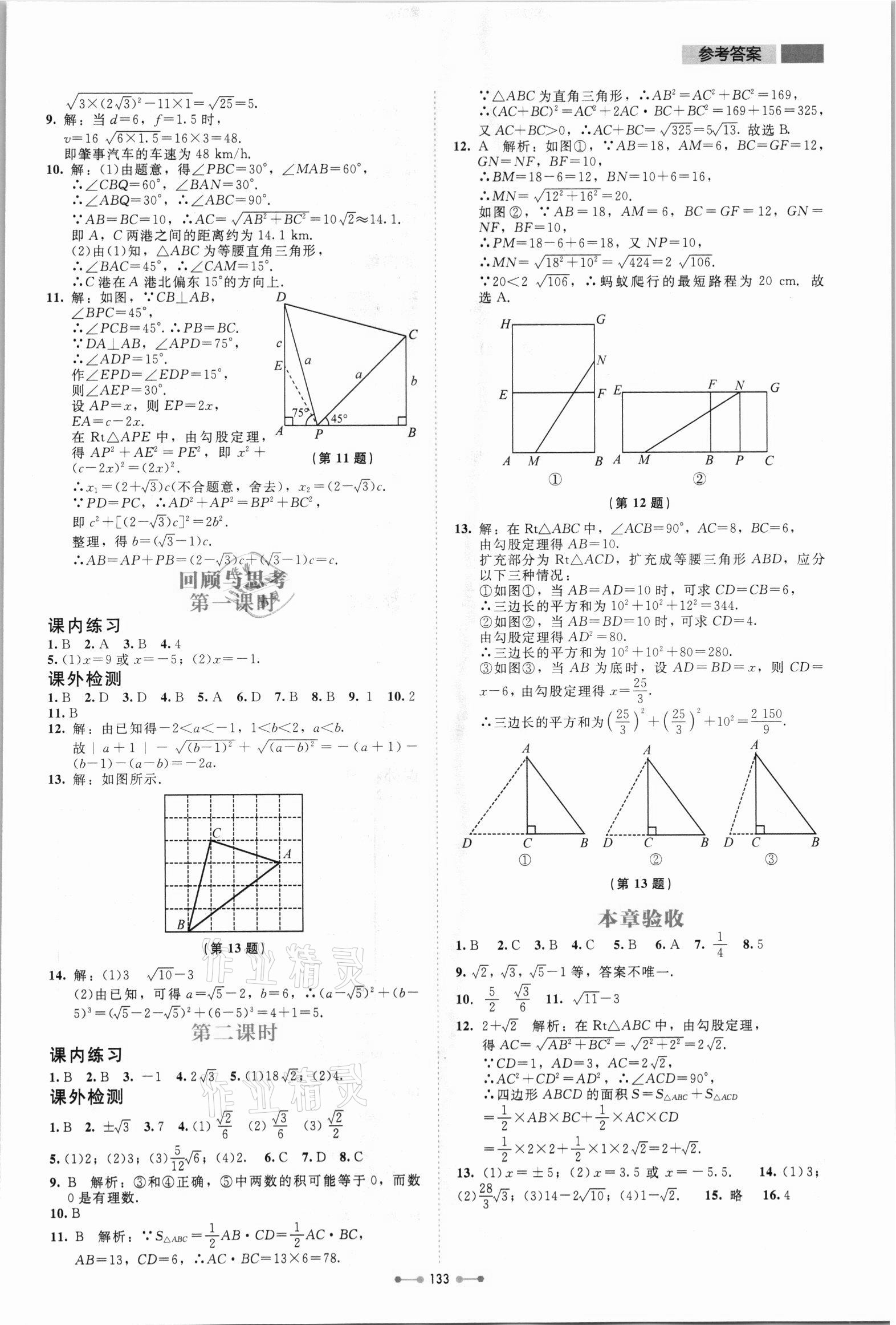 2021年伴你学北京师范大学出版社八年级数学上册北师大版 第5页