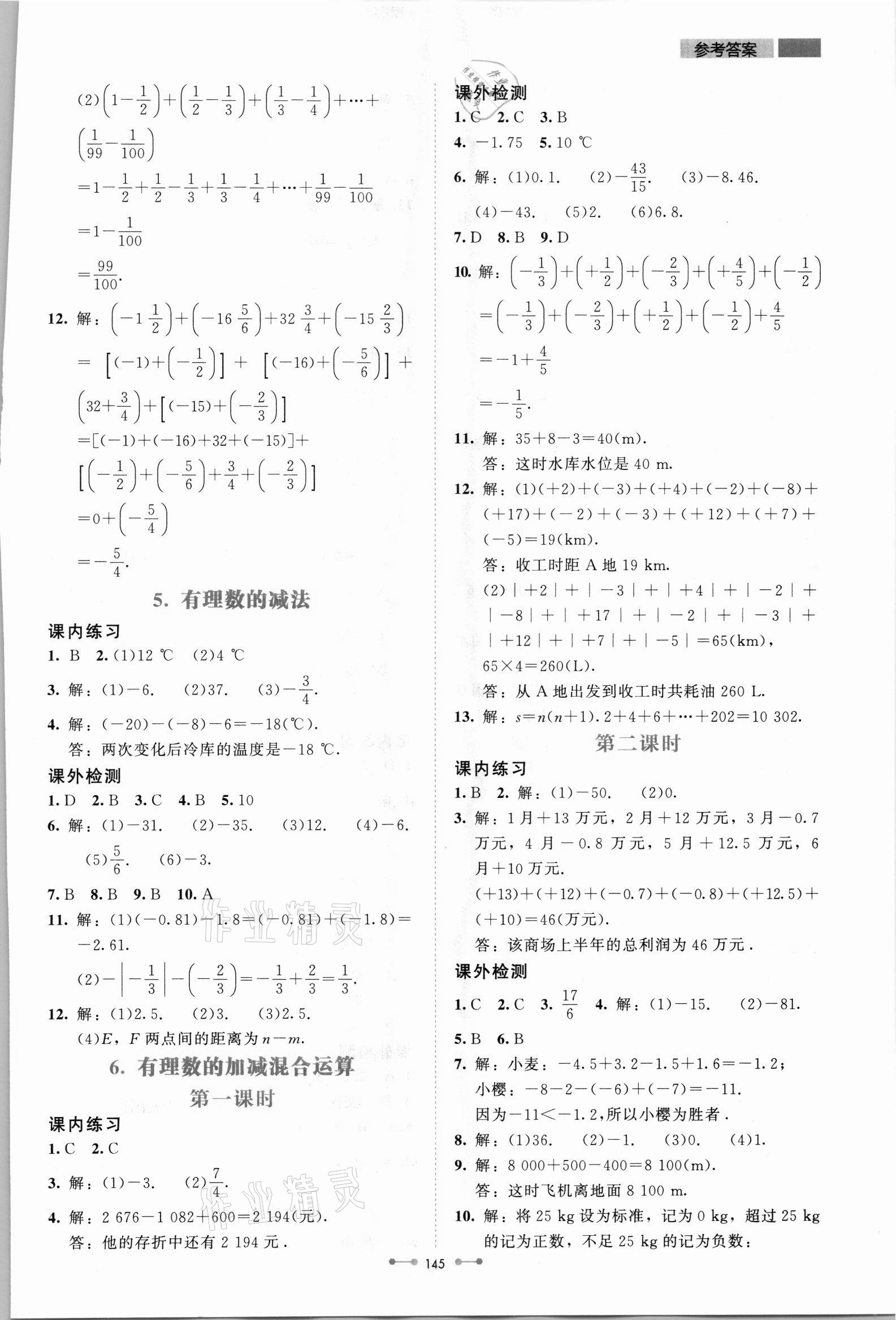 2021年伴你學(xué)北京師范大學(xué)出版社七年級(jí)數(shù)學(xué)上冊(cè)北師大版 第5頁(yè)