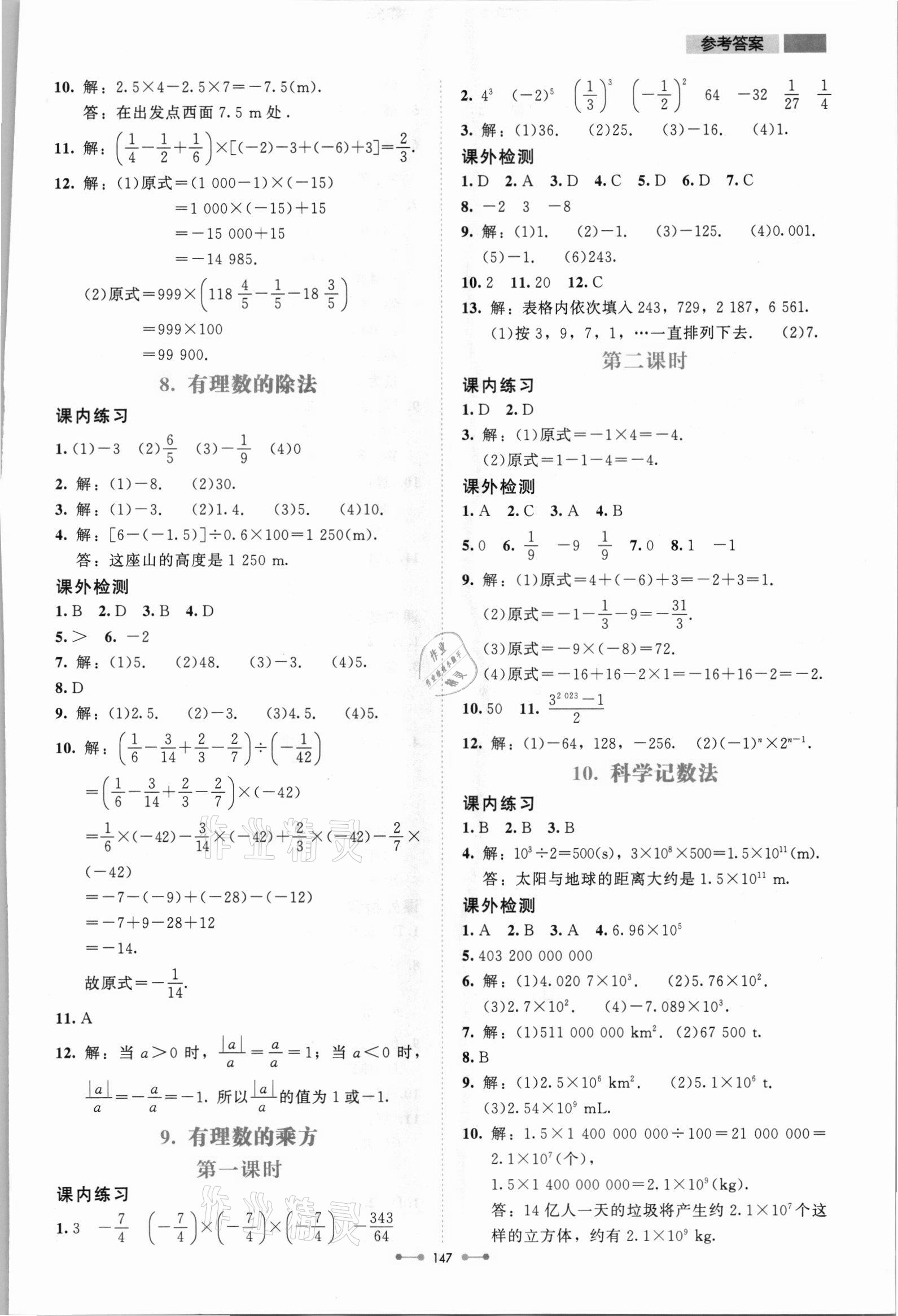 2021年伴你學北京師范大學出版社七年級數(shù)學上冊北師大版 第7頁