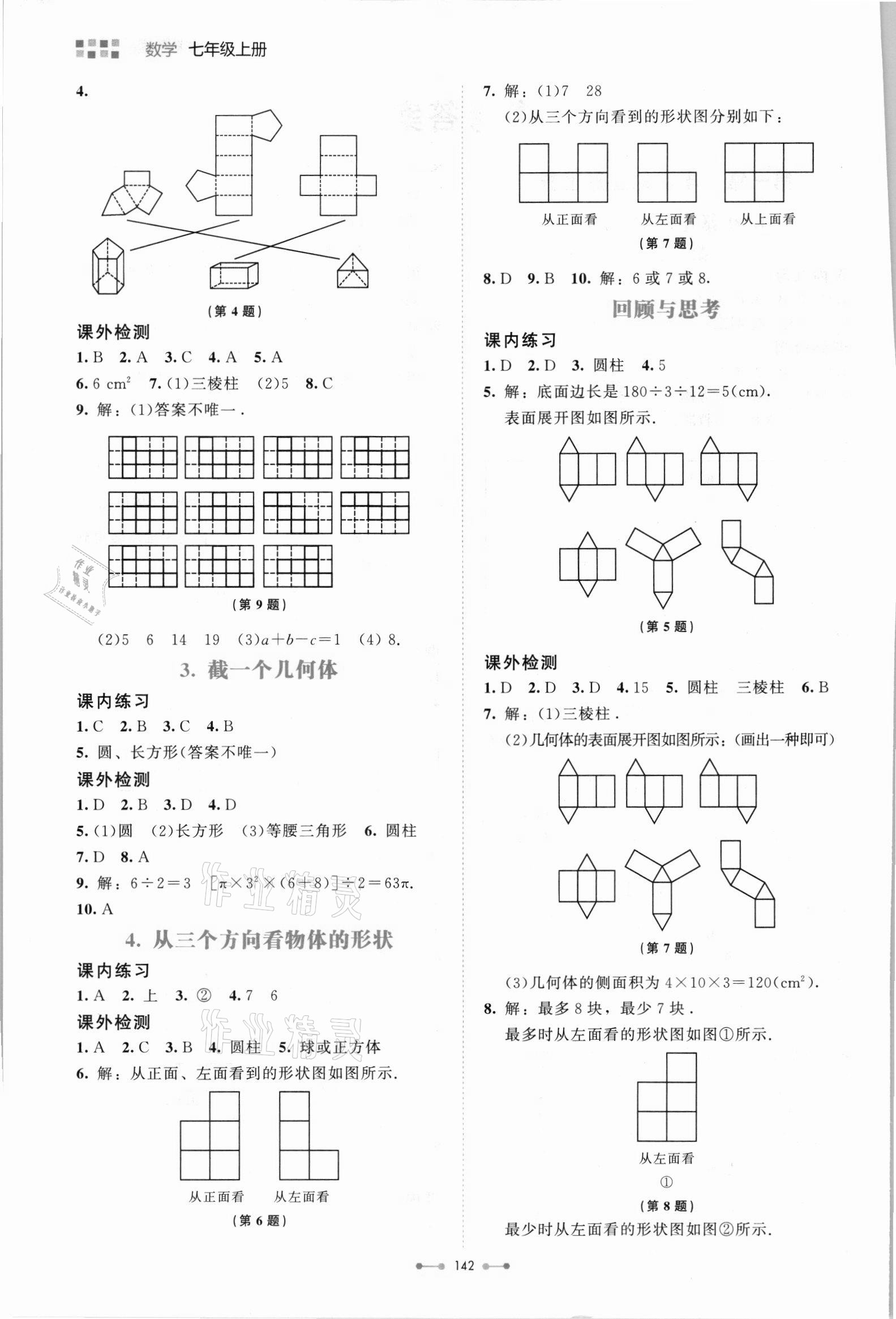 2021年伴你學(xué)北京師范大學(xué)出版社七年級數(shù)學(xué)上冊北師大版 第2頁