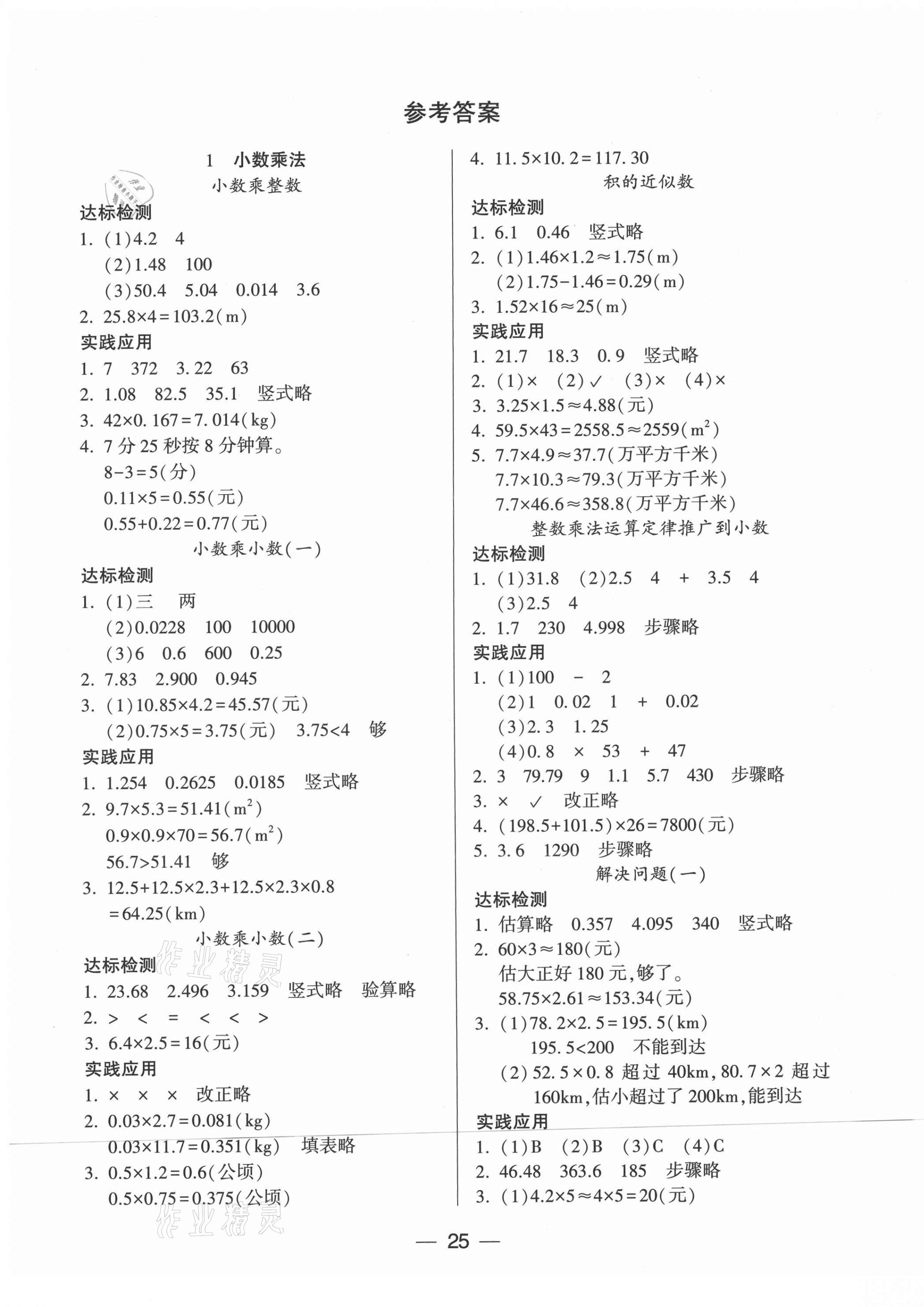 2021年新課標(biāo)兩導(dǎo)兩練高效學(xué)案五年級(jí)數(shù)學(xué)上冊(cè)人教版 第1頁(yè)