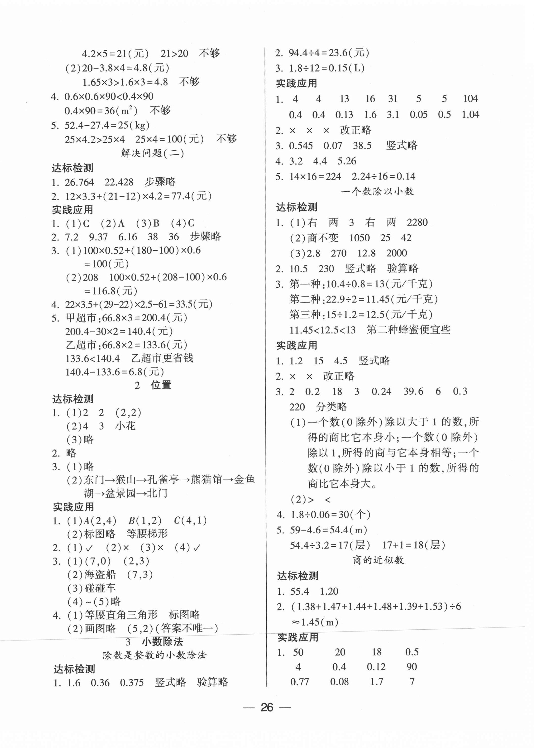 2021年新課標(biāo)兩導(dǎo)兩練高效學(xué)案五年級(jí)數(shù)學(xué)上冊(cè)人教版 第2頁(yè)