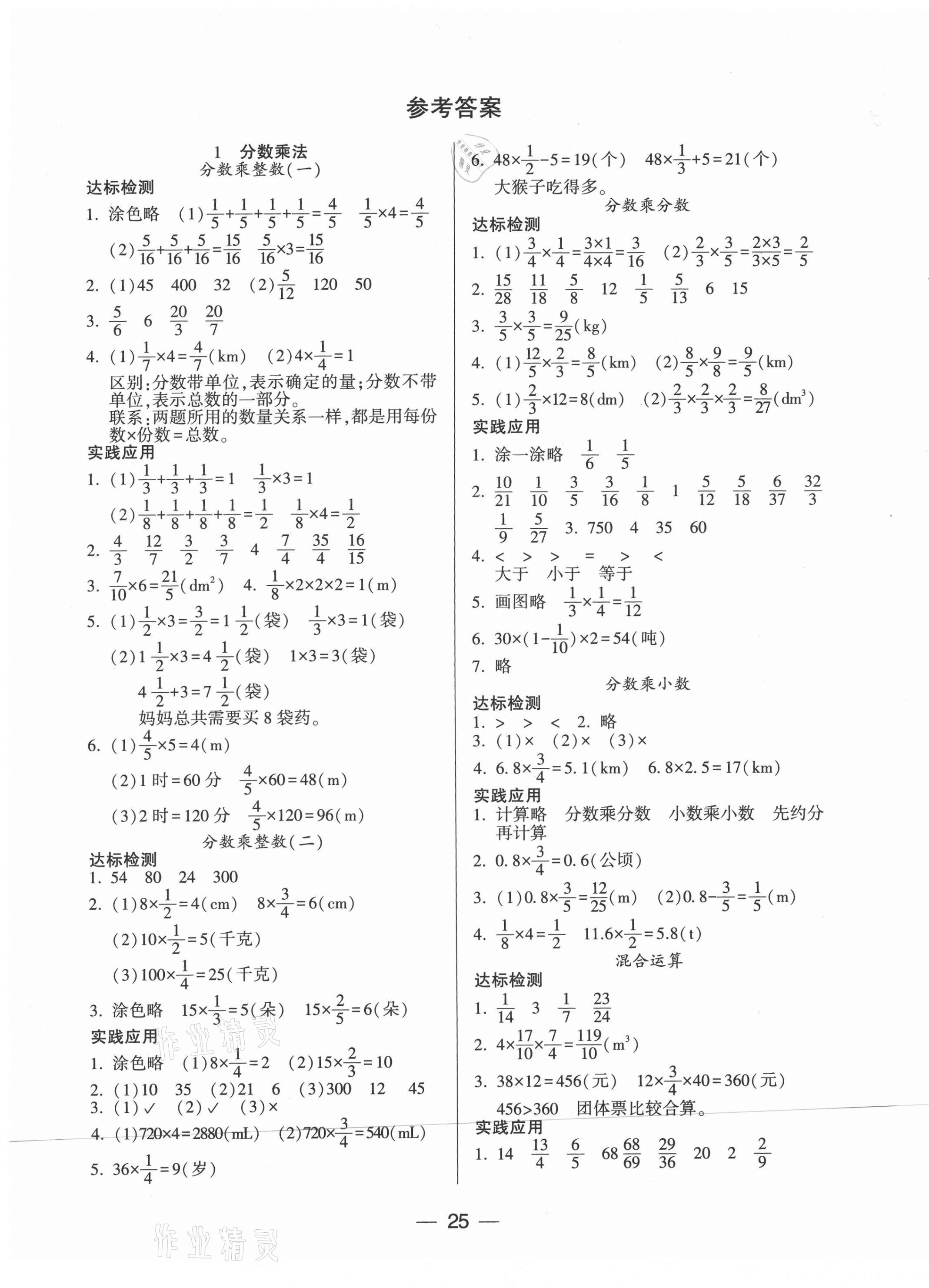 2021年新課標兩導兩練高效學案六年級數(shù)學上冊人教版 第1頁