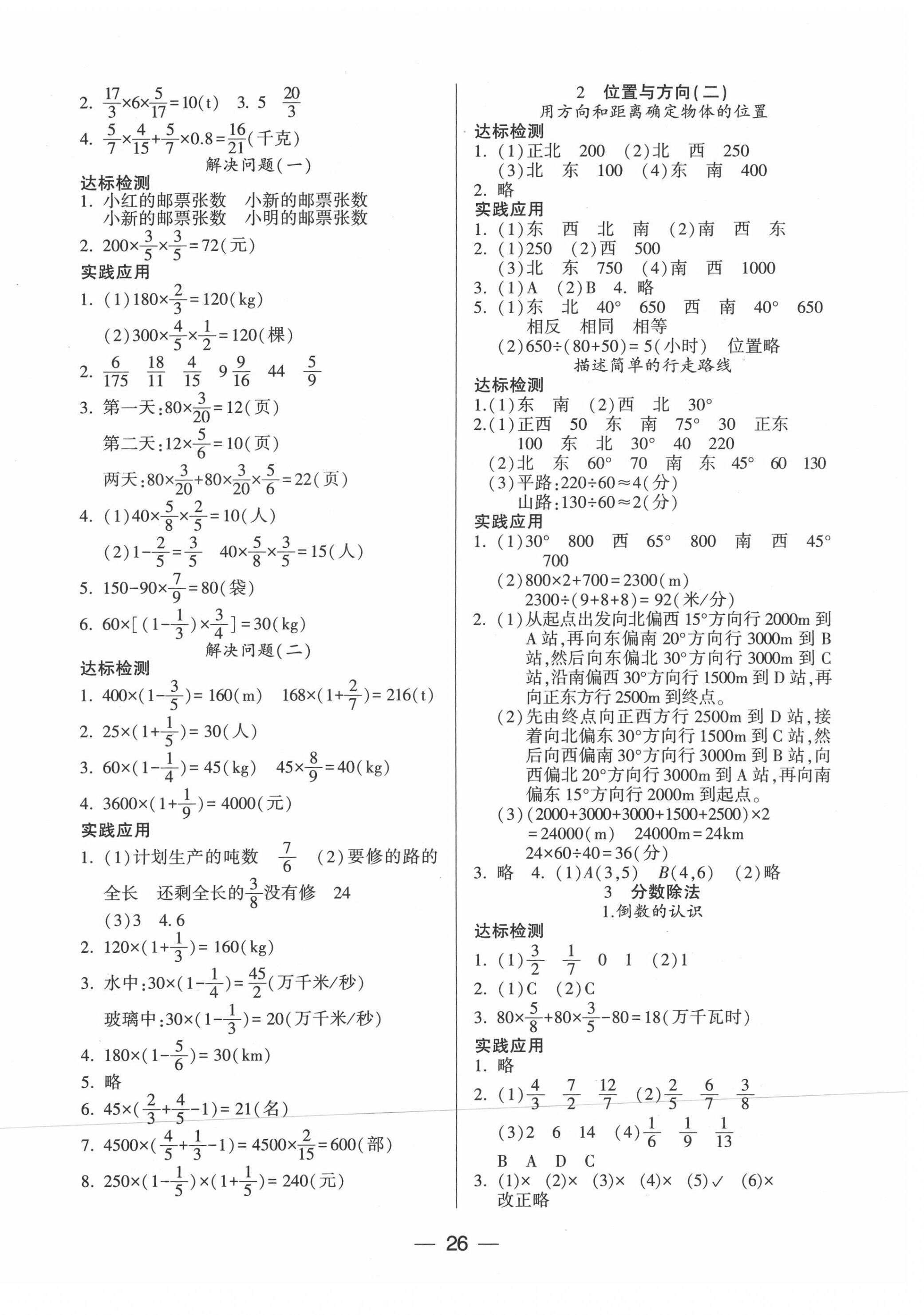 2021年新課標兩導兩練高效學案六年級數(shù)學上冊人教版 第2頁