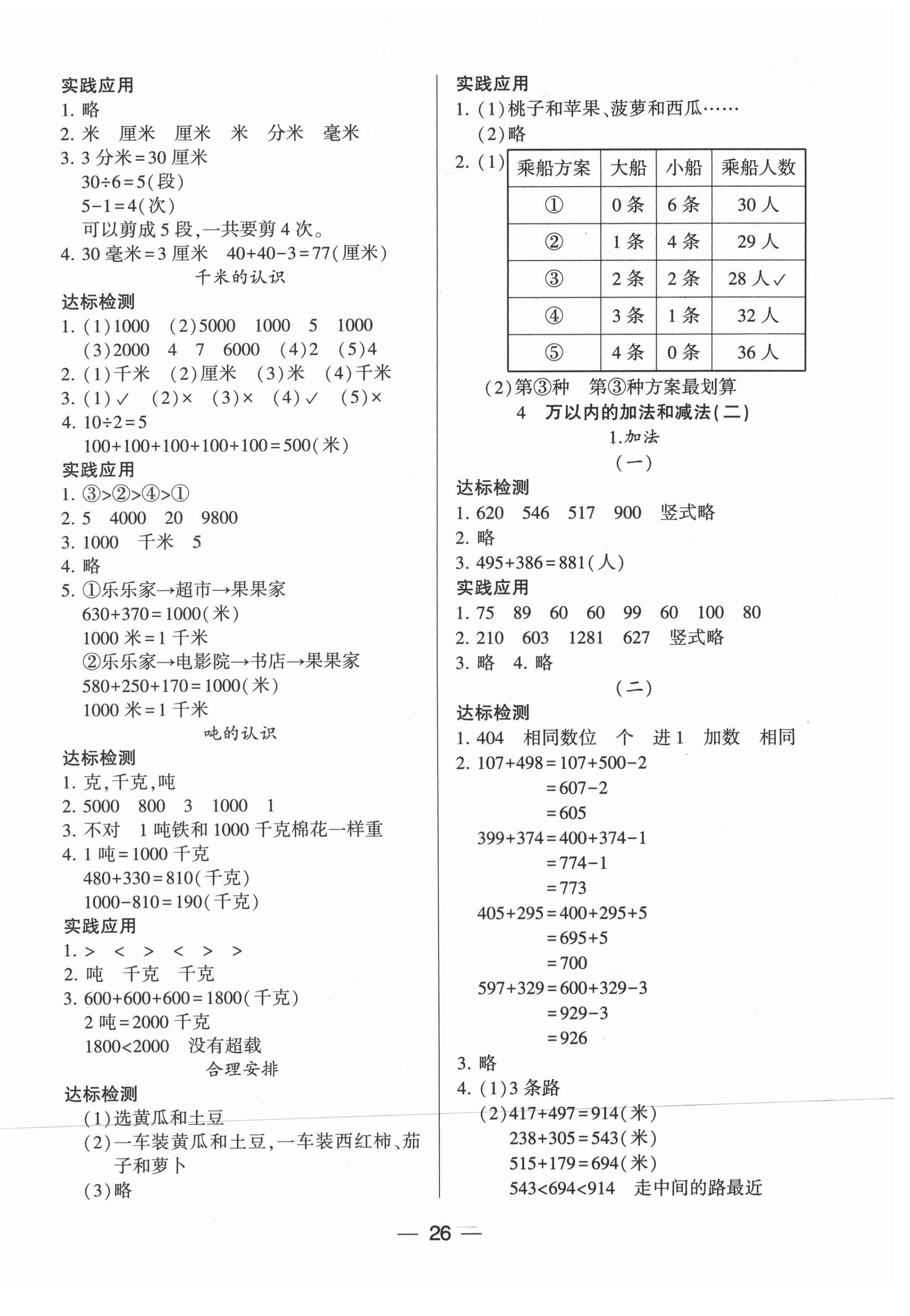 2021年新課標兩導兩練高效學案三年級數(shù)學上冊人教版 第2頁