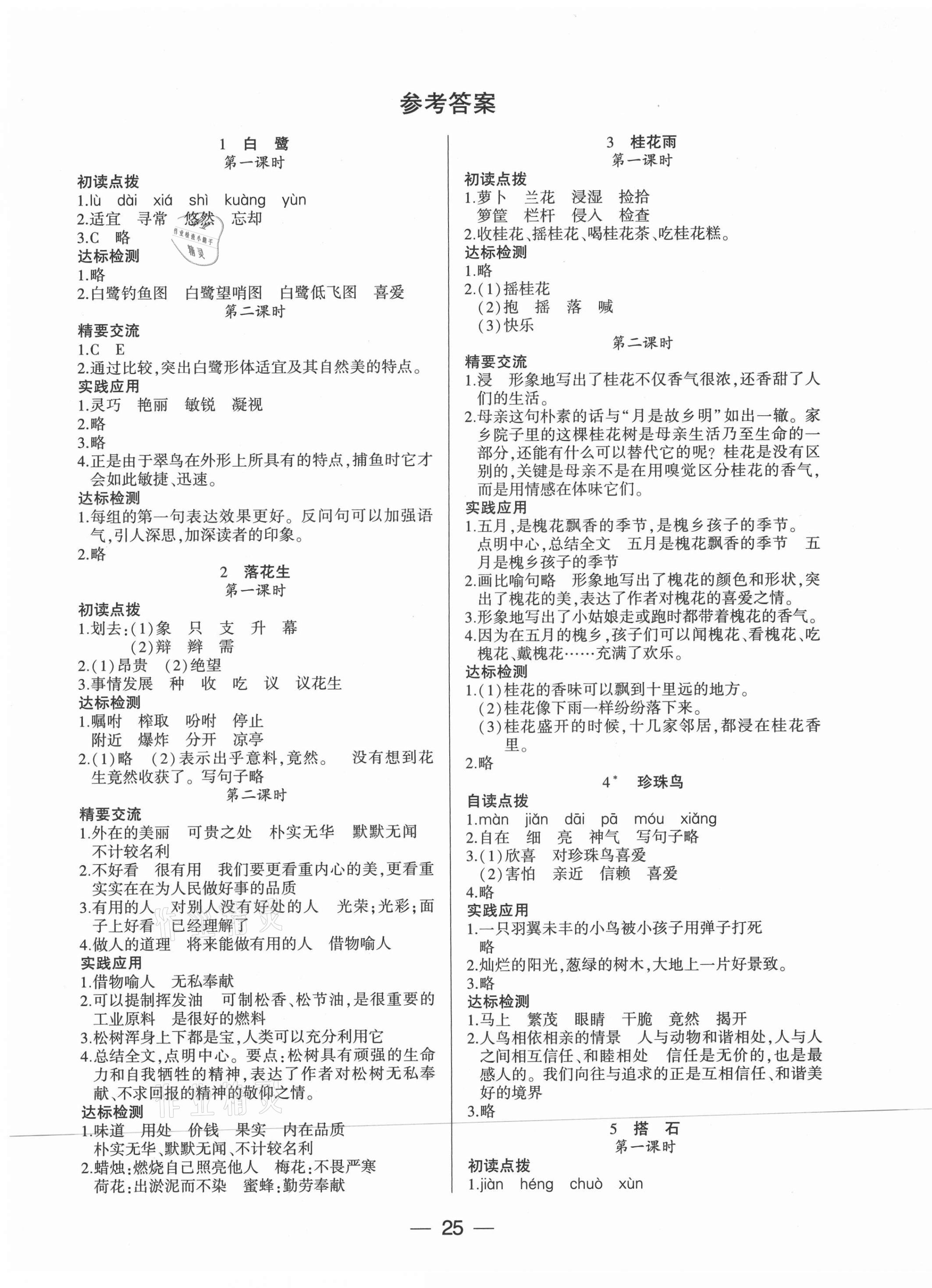 2021年新課標兩導(dǎo)兩練高效學(xué)案五年級語文上冊人教版 第1頁