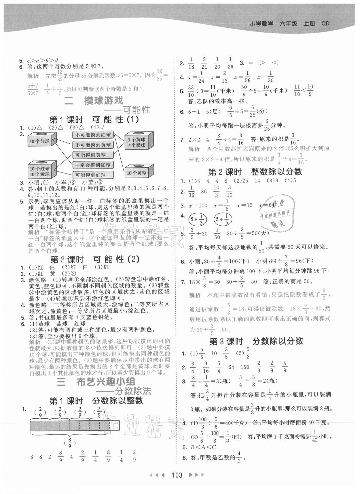 2021年53天天练六年级数学上册青岛版 第3页