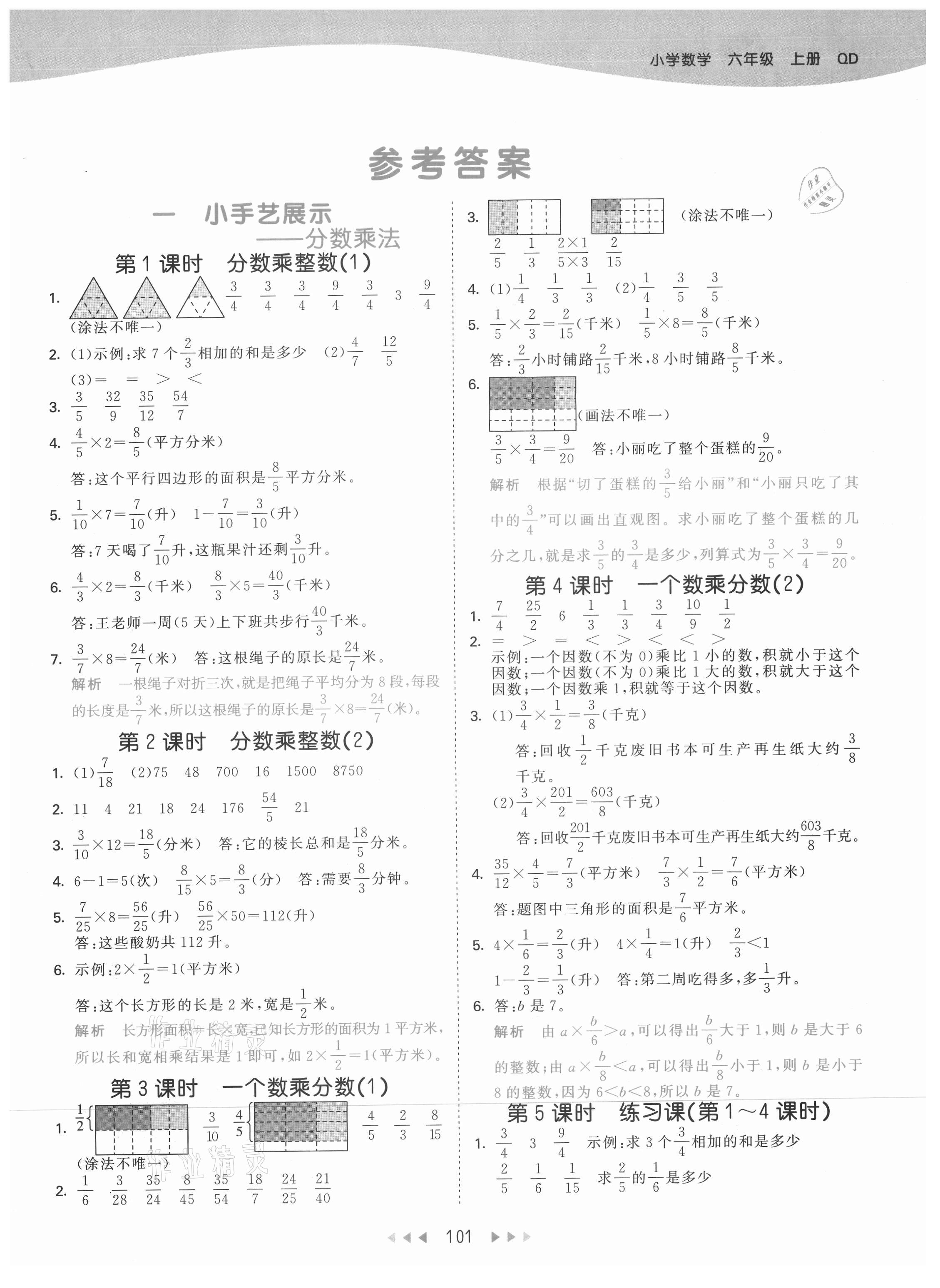 2021年53天天练六年级数学上册青岛版 第1页