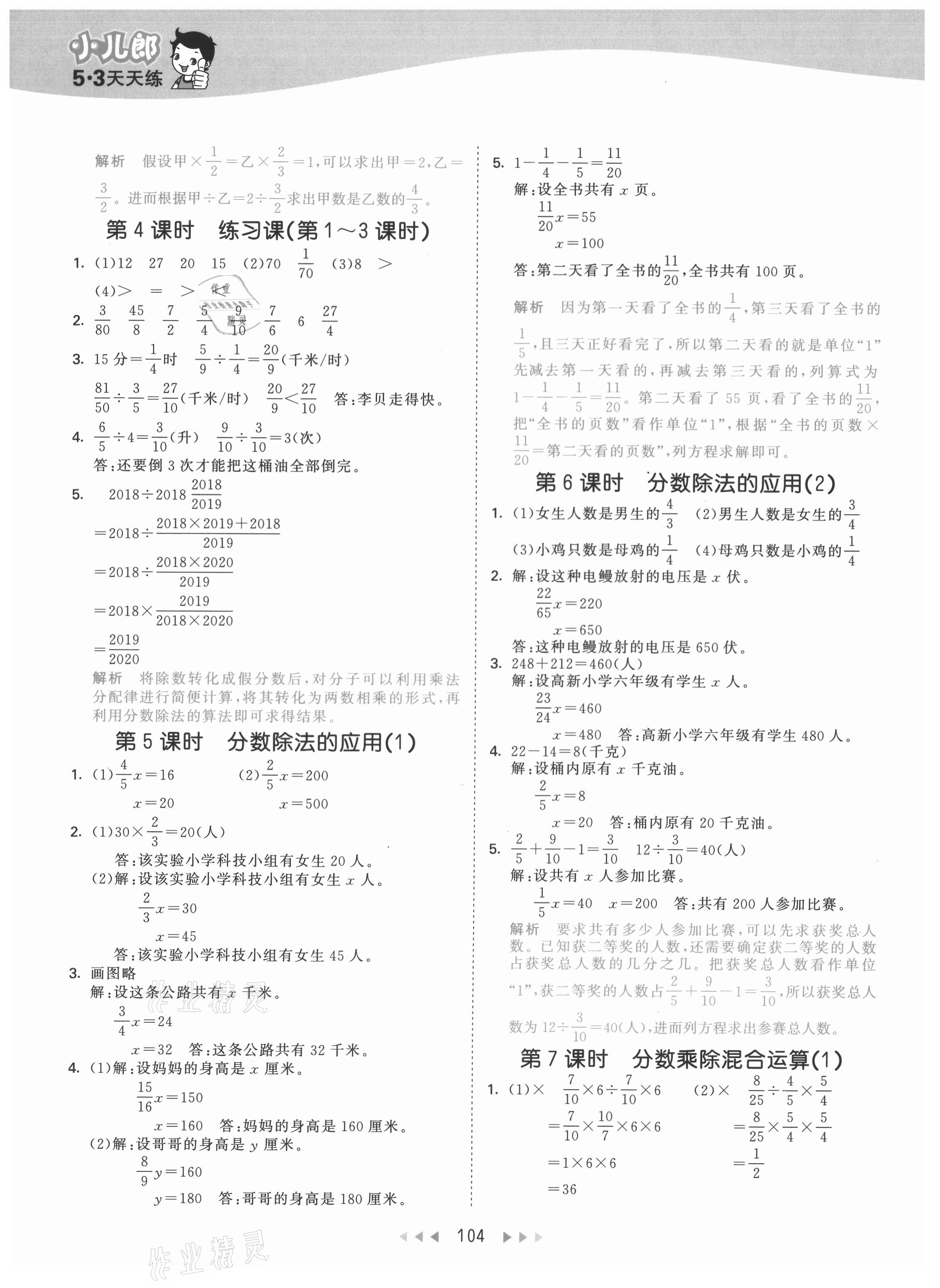 2021年53天天練六年級數學上冊青島版 第4頁