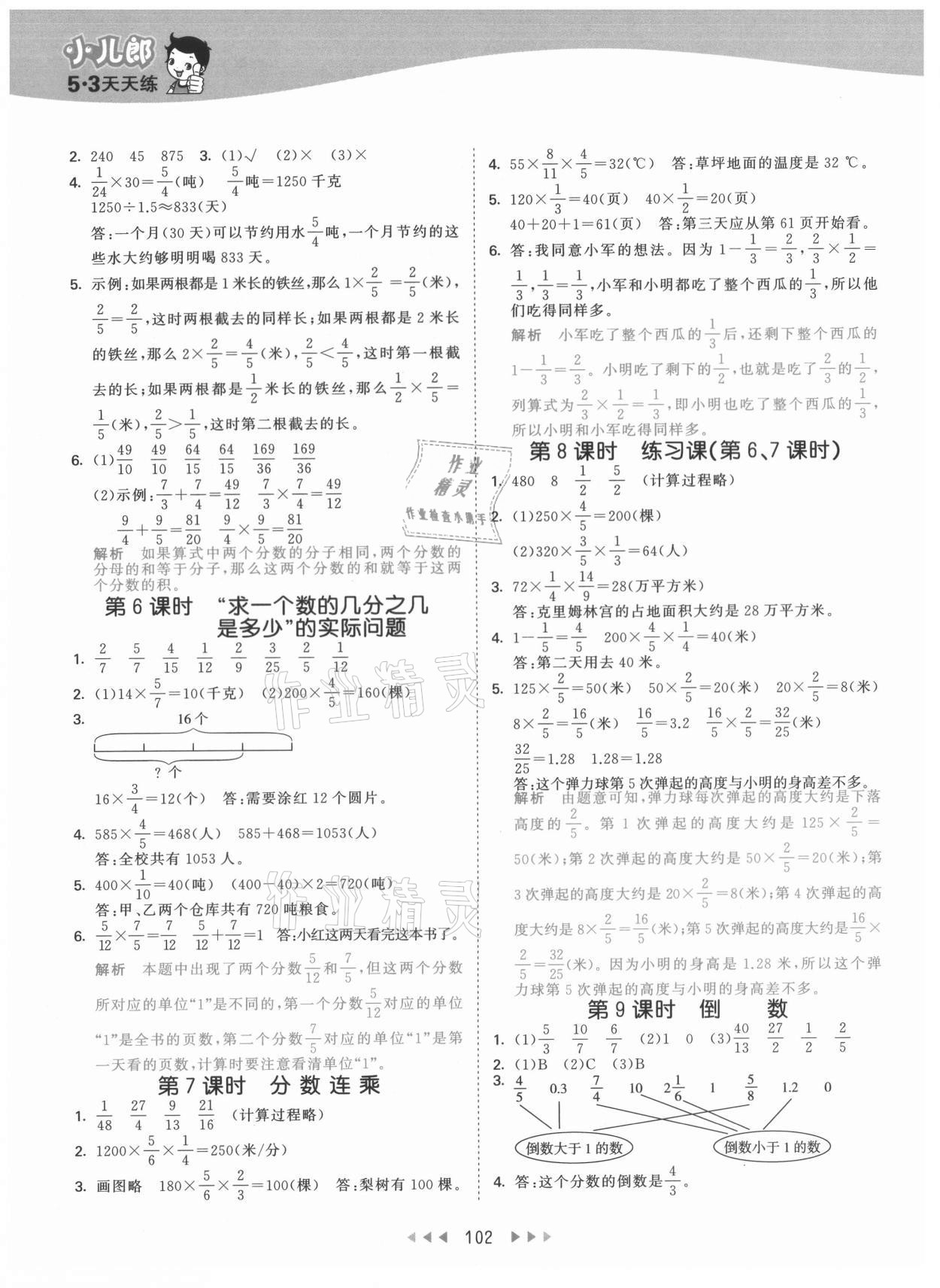 2021年53天天练六年级数学上册青岛版 第2页