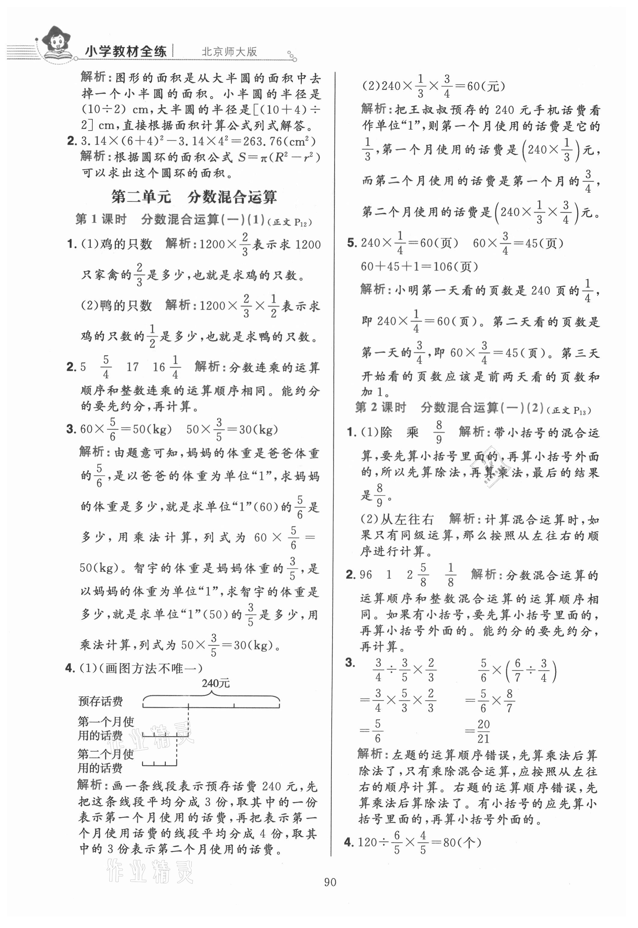 2021年教材全練六年級數(shù)學上冊北師大版 第6頁