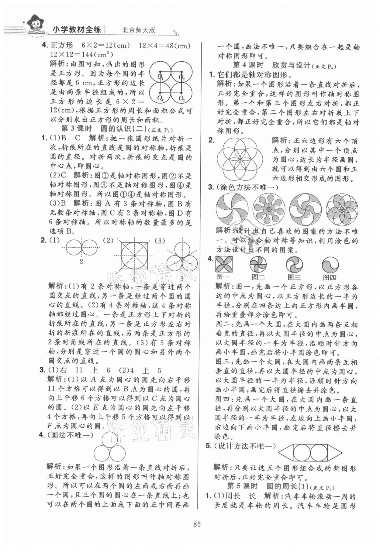 2021年教材全練六年級數(shù)學(xué)上冊北師大版 第2頁