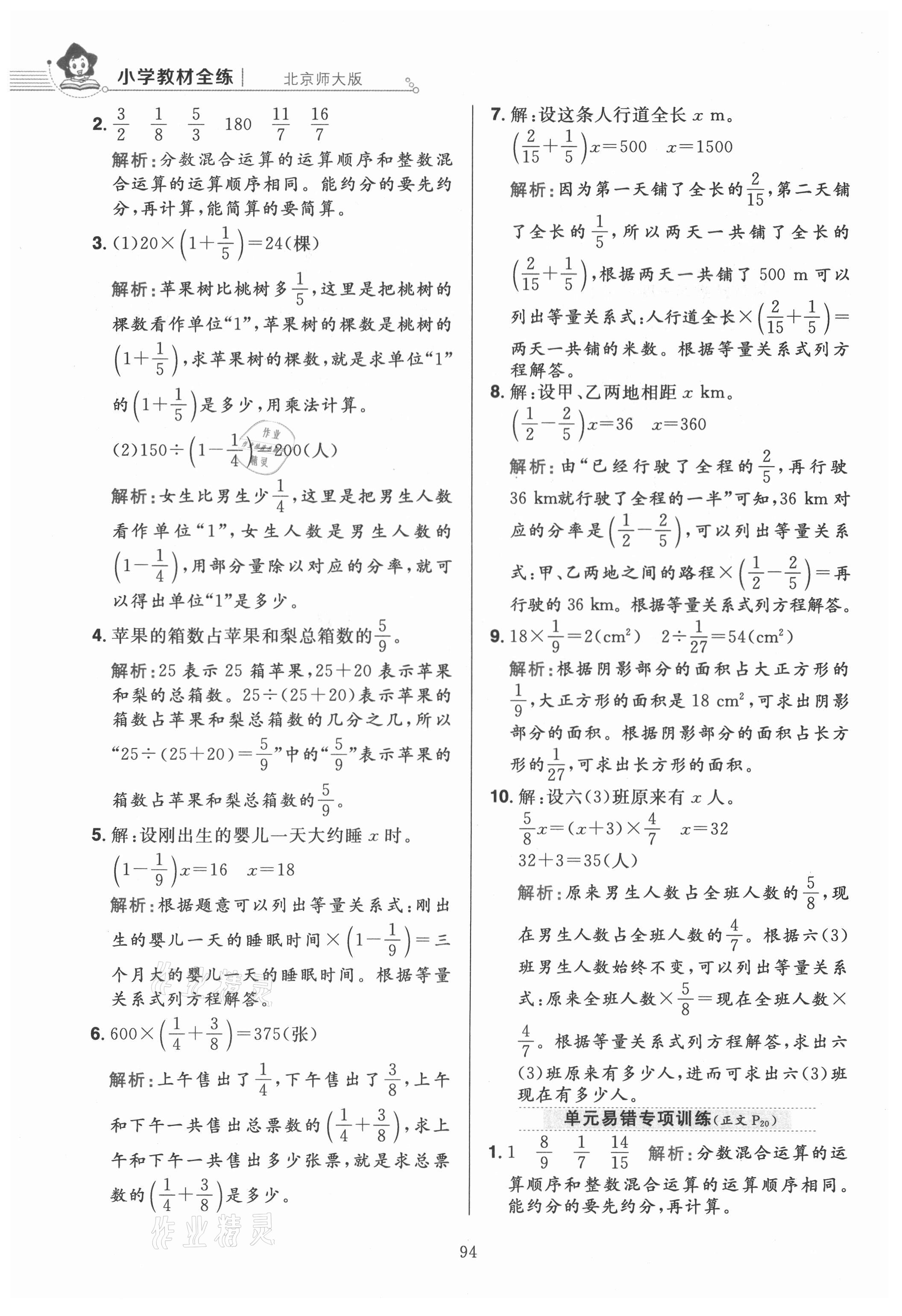 2021年教材全練六年級數(shù)學上冊北師大版 第10頁