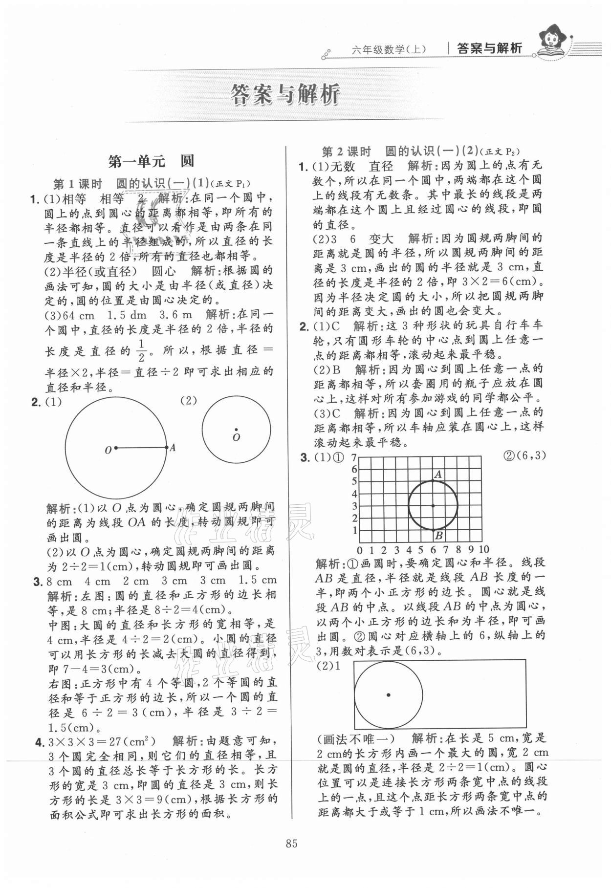 2021年教材全練六年級(jí)數(shù)學(xué)上冊(cè)北師大版 第1頁(yè)