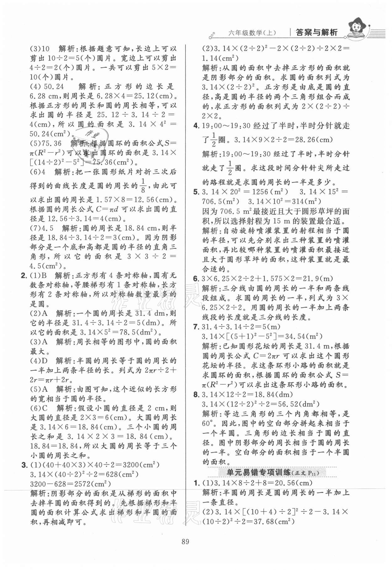 2021年教材全練六年級數(shù)學(xué)上冊北師大版 第5頁