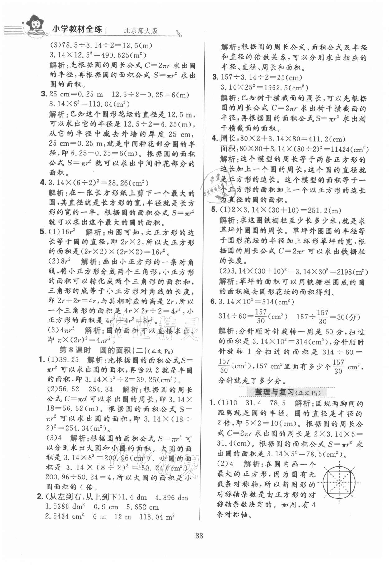 2021年教材全練六年級(jí)數(shù)學(xué)上冊(cè)北師大版 第4頁(yè)