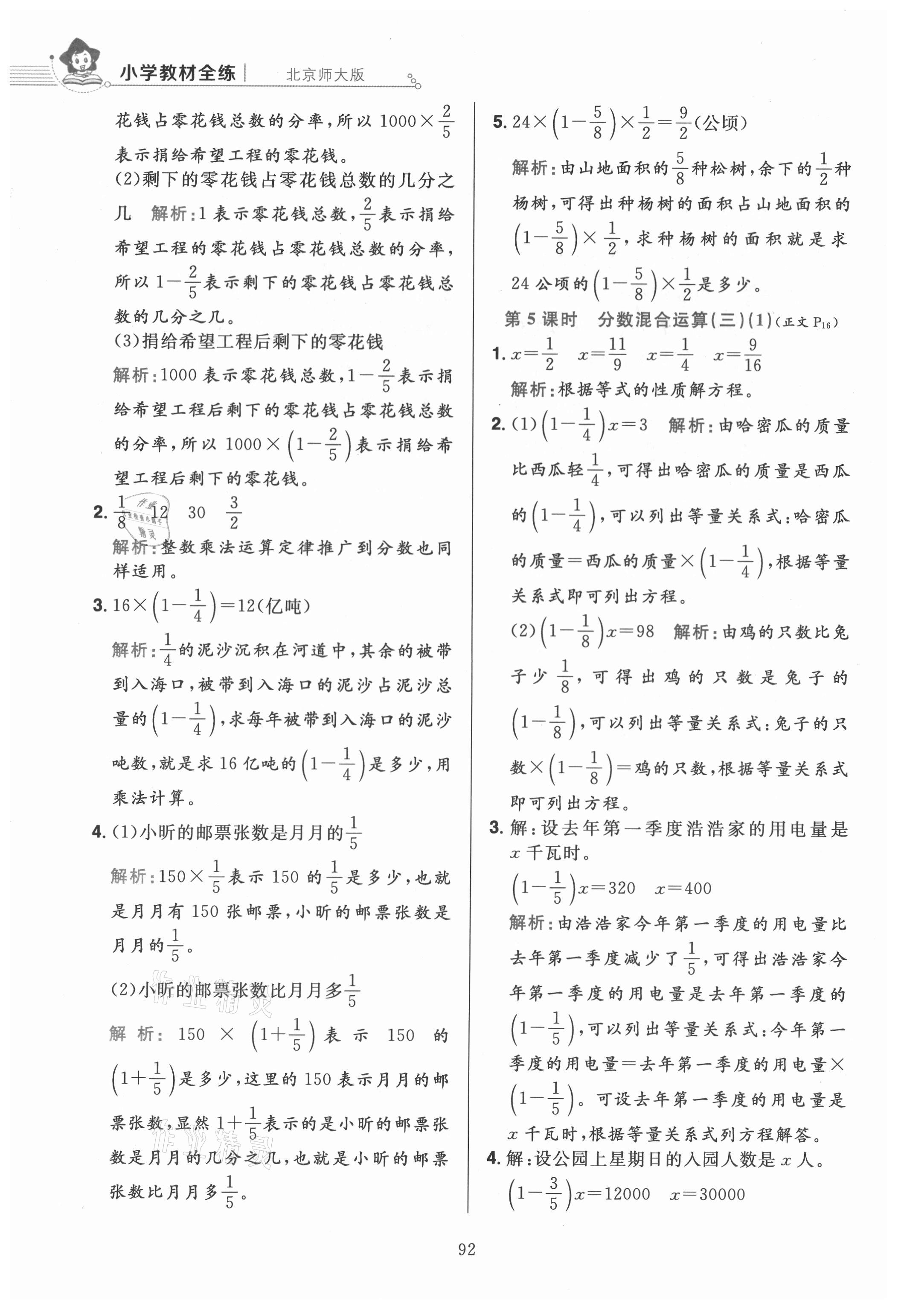 2021年教材全練六年級數(shù)學上冊北師大版 第8頁