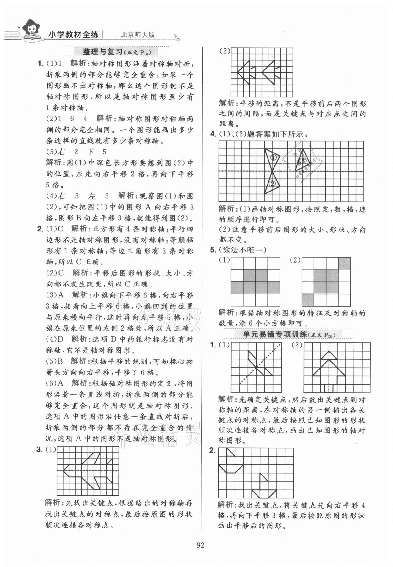 2021年教材全练五年级数学上册北师大版 第8页