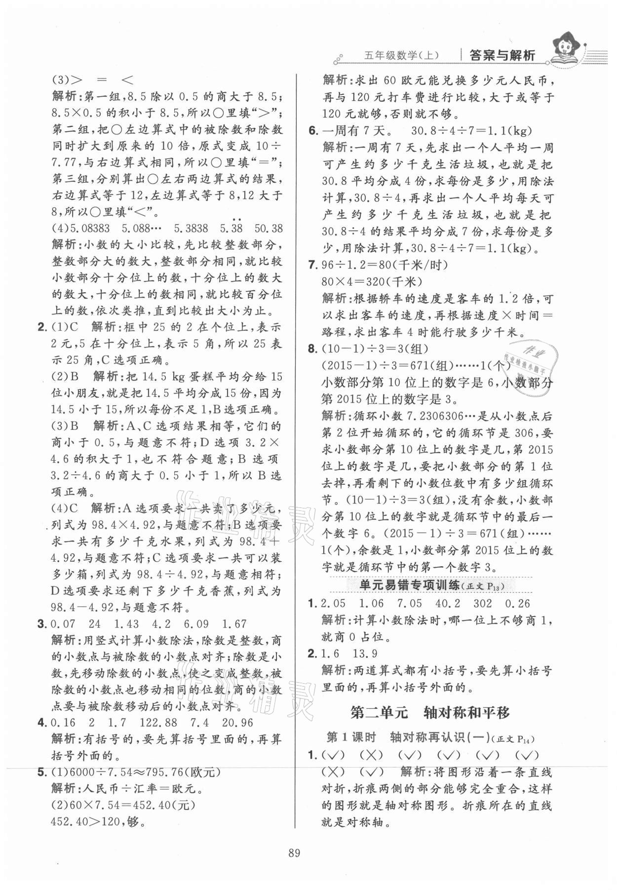 2021年教材全练五年级数学上册北师大版 第5页