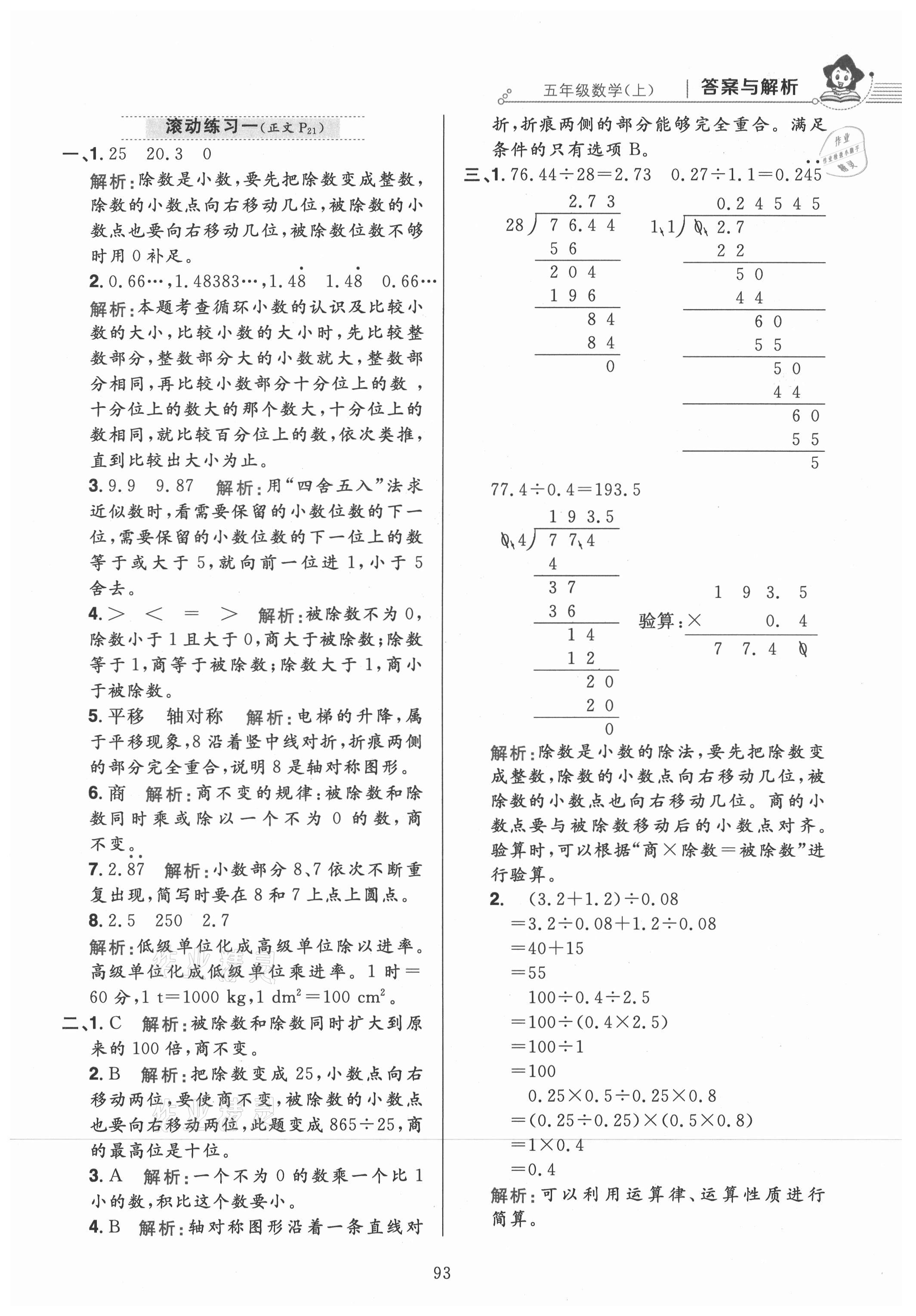 2021年教材全练五年级数学上册北师大版 第9页