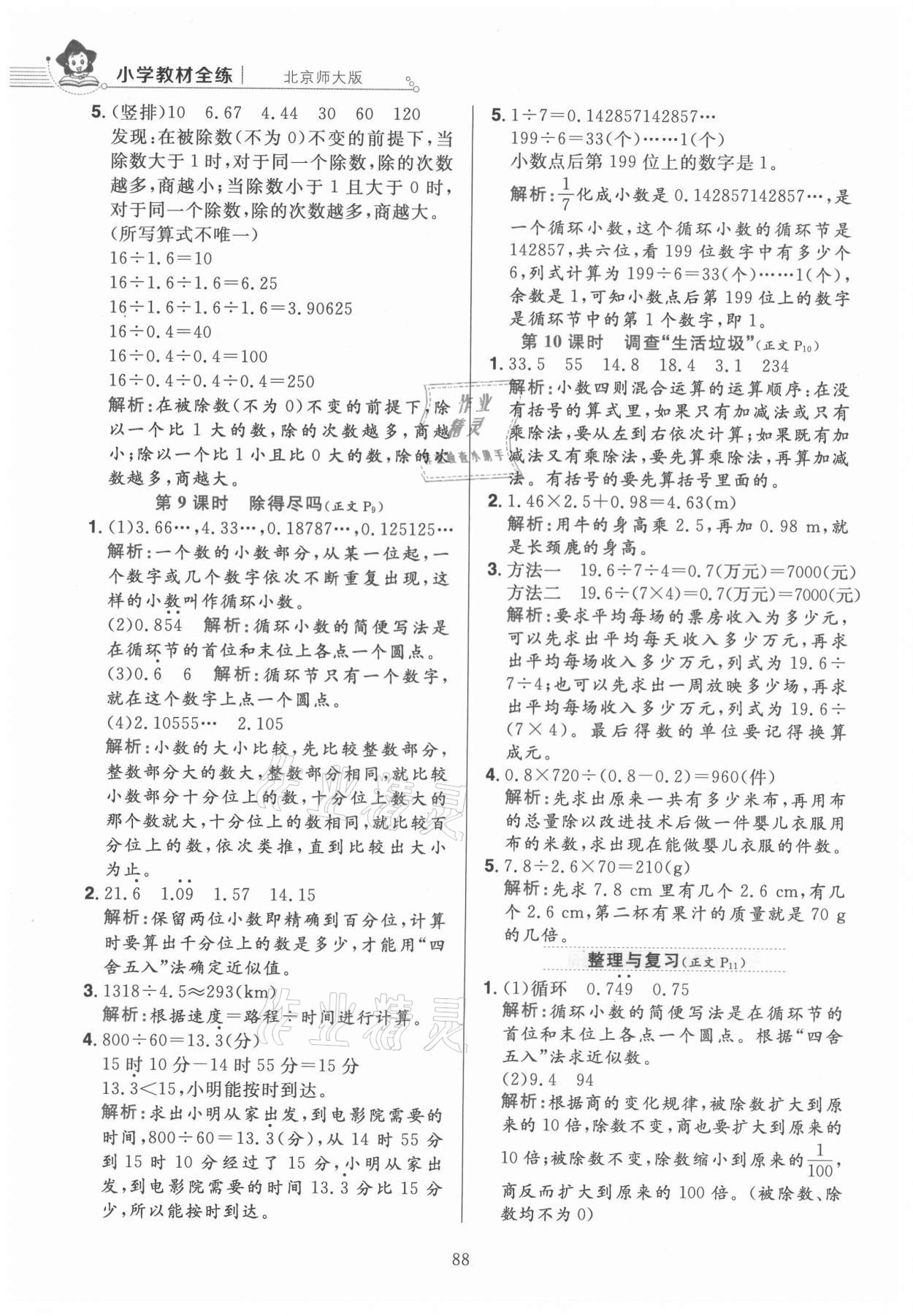 2021年教材全練五年級(jí)數(shù)學(xué)上冊(cè)北師大版 第4頁(yè)