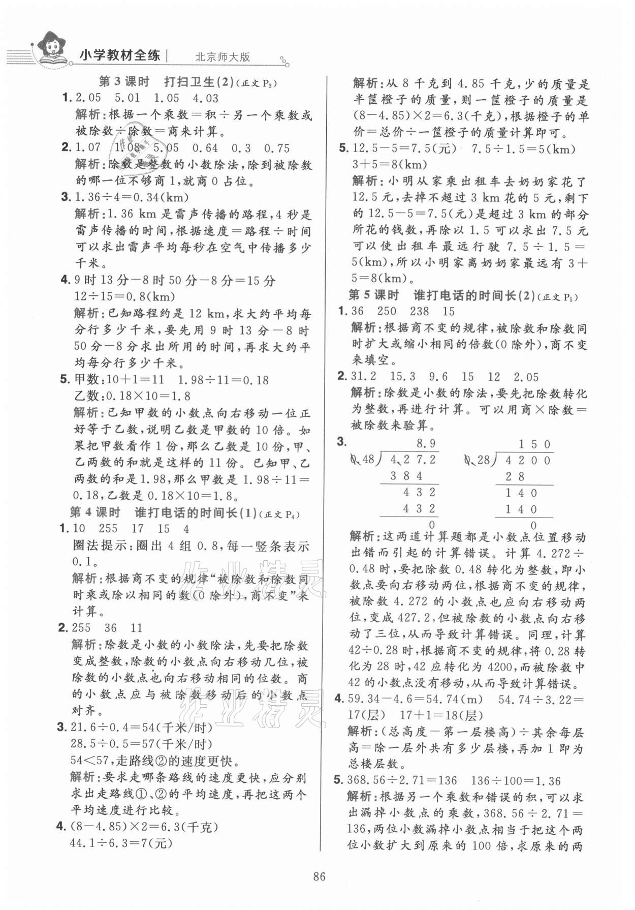 2021年教材全练五年级数学上册北师大版 第2页